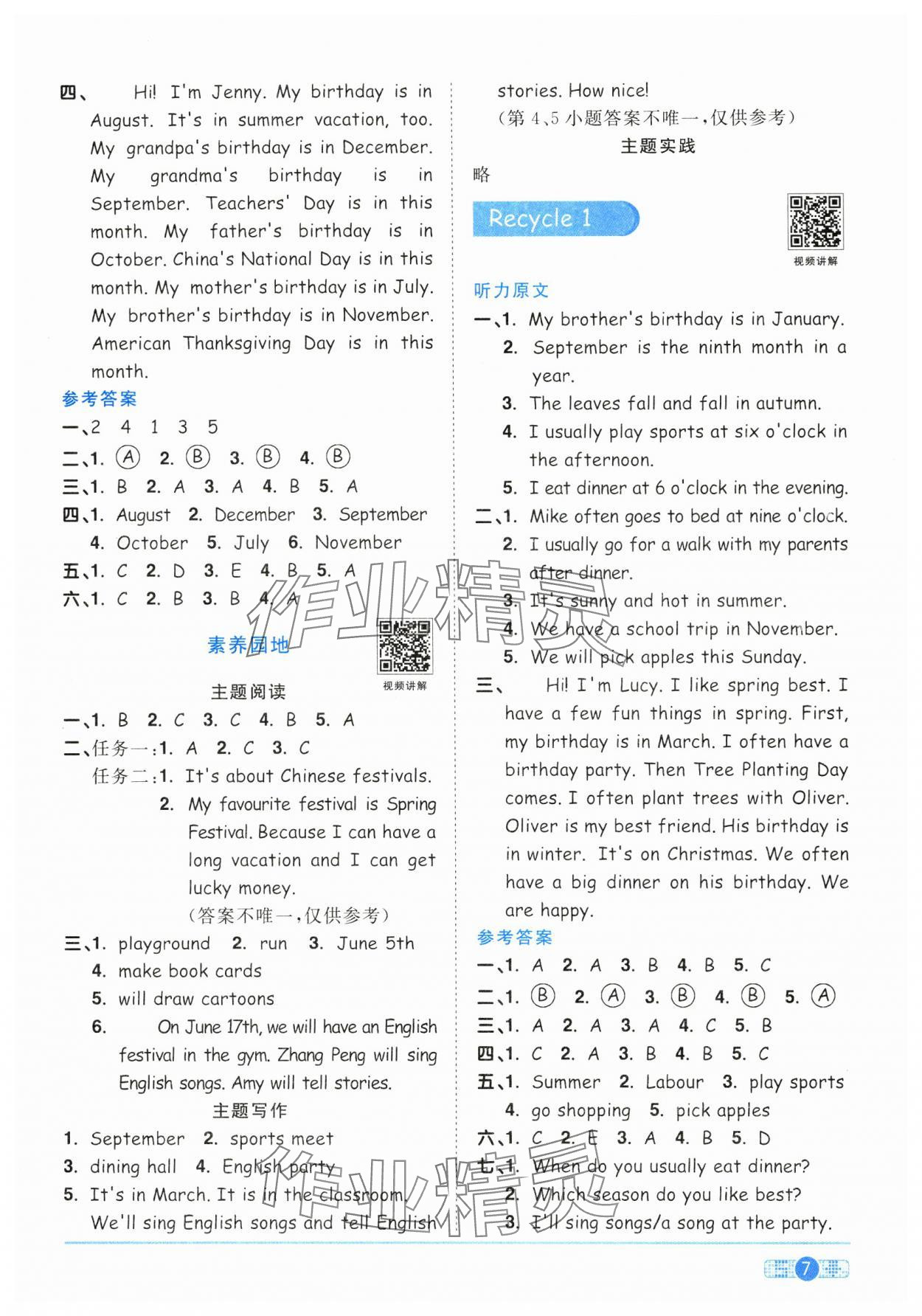 2025年陽(yáng)光同學(xué)課時(shí)全優(yōu)訓(xùn)練五年級(jí)英語(yǔ)下冊(cè)人教版浙江專版 參考答案第7頁(yè)