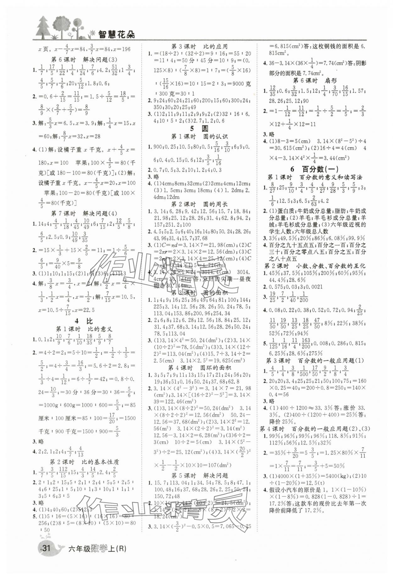 2025年智慧花朵六年级数学上册人教版 第2页