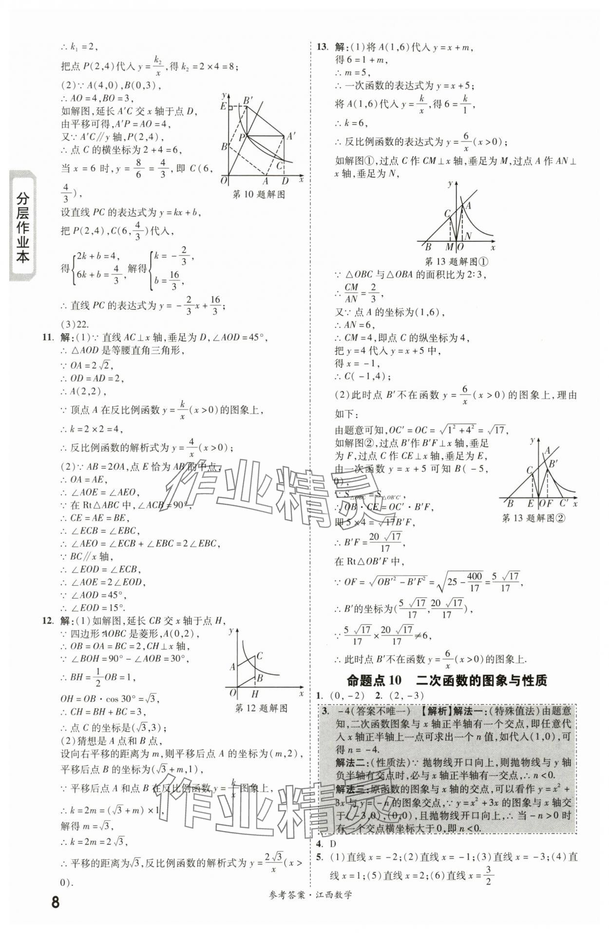 2024年一战成名考前新方案数学江西专版 第8页