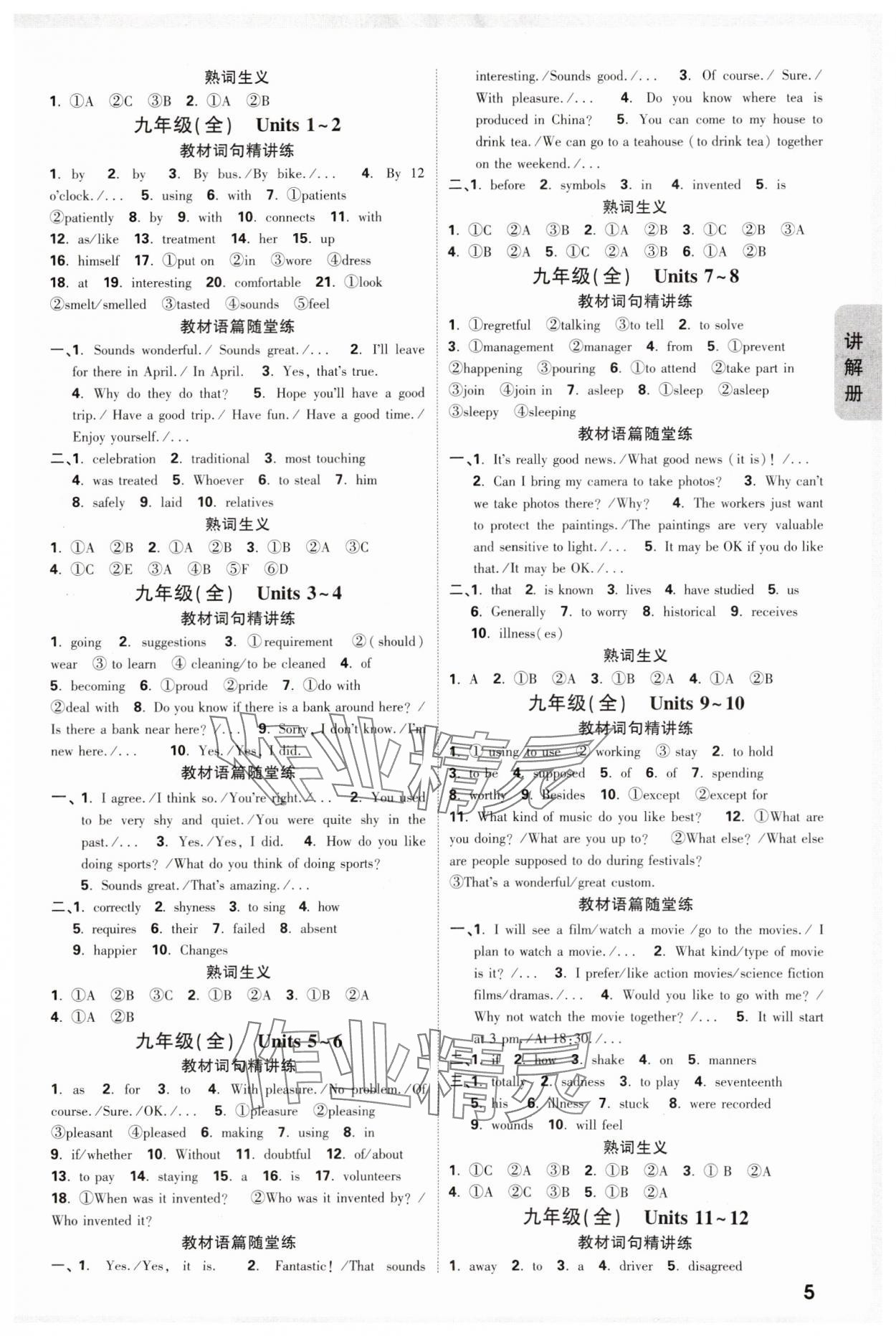 2025年中考面對面英語山西專版 參考答案第4頁