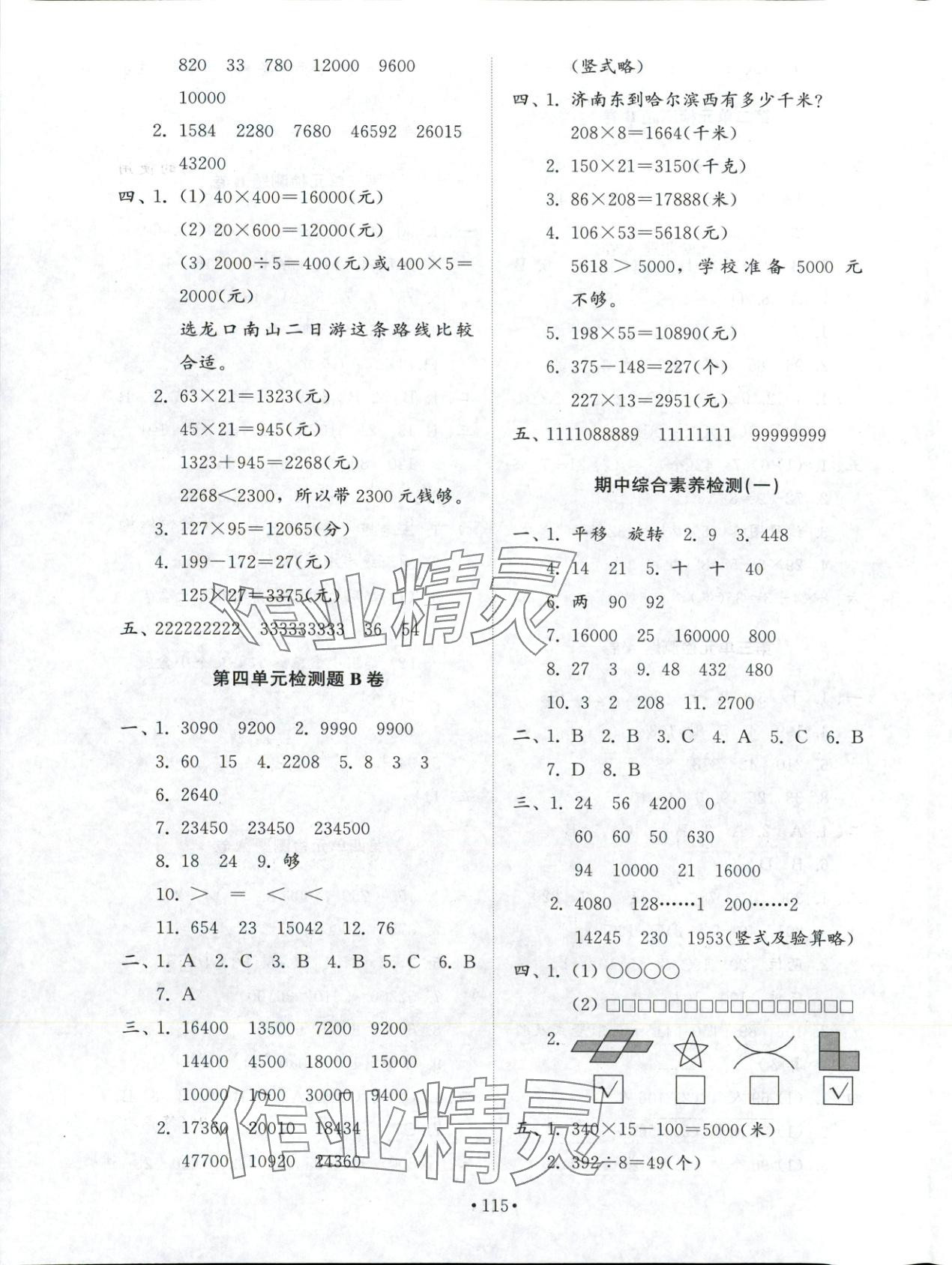 2025年同步练习册配套检测卷三年级数学上册鲁教版五四制&nbsp;第3页