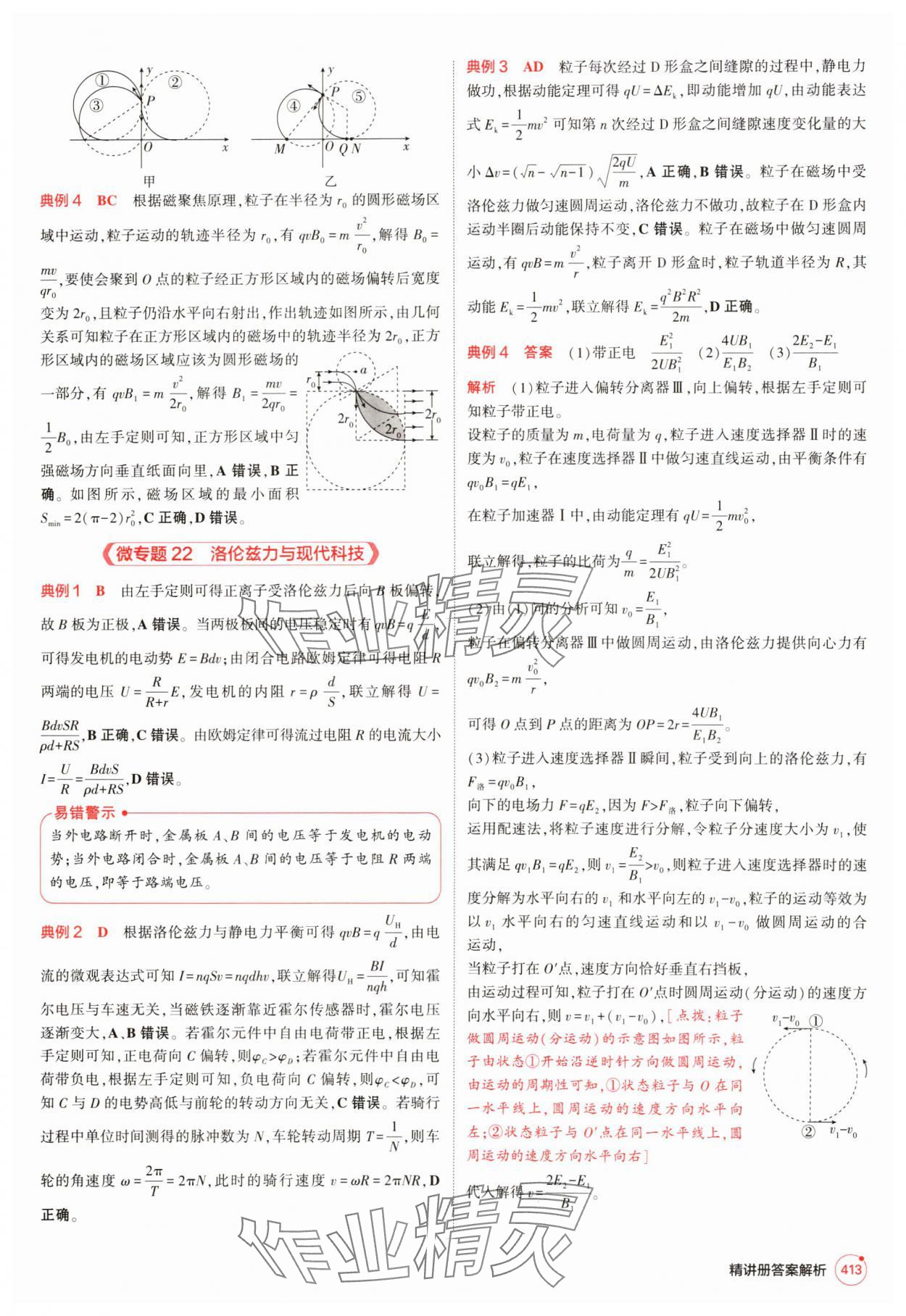 2025年5年高考3年模擬高中物理人教版 第37頁