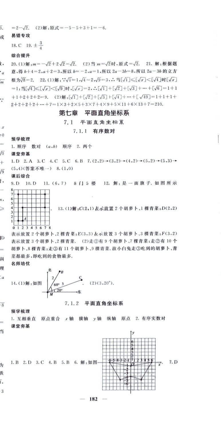 2024年名校課堂內(nèi)外七年級(jí)數(shù)學(xué)下冊(cè)人教版 第12頁(yè)