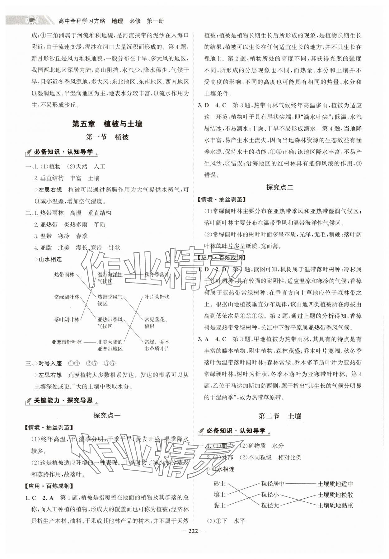 2024年世紀金榜高中全程學習方略高中地理必修第一冊人教版 第14頁