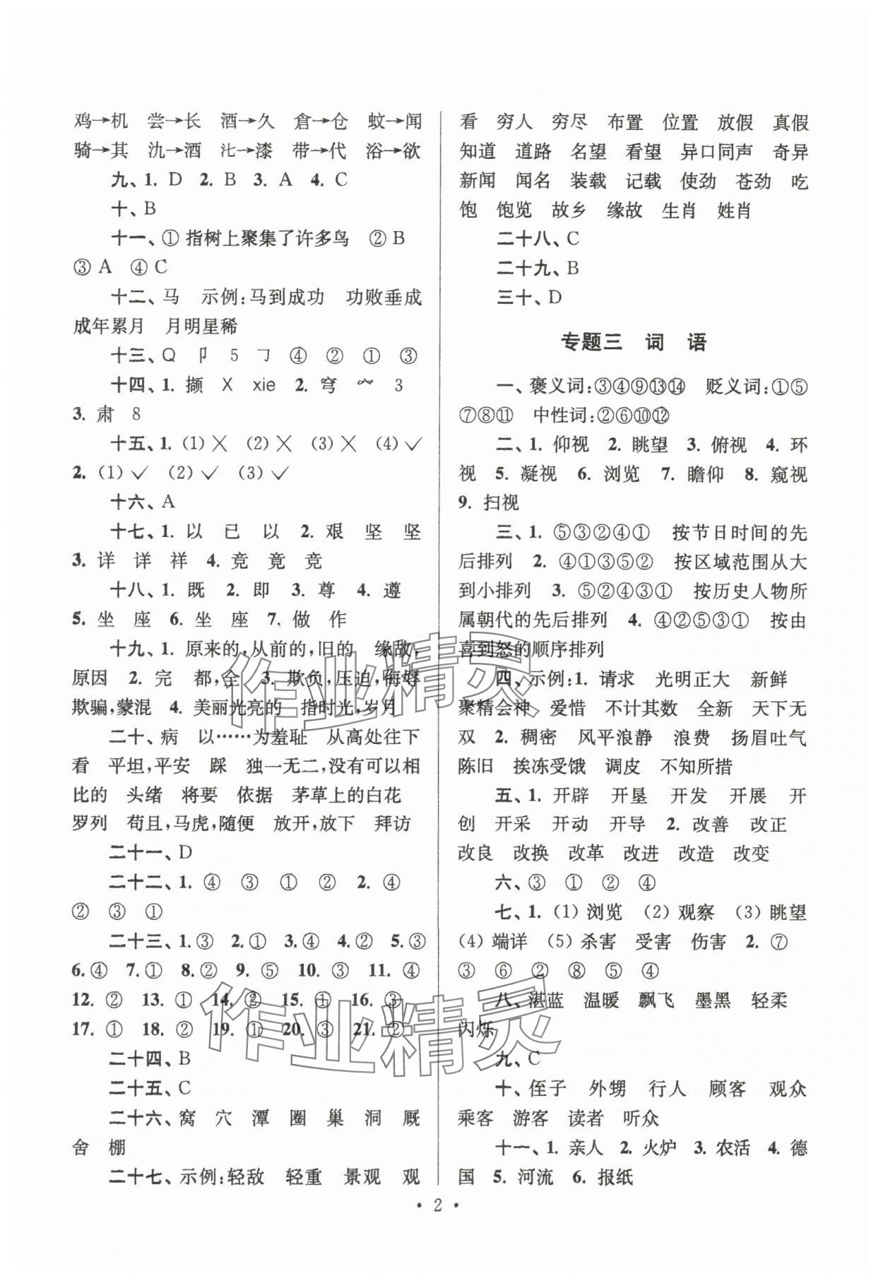 2024年自主創(chuàng)新作業(yè)小學畢業(yè)總復習一本通語文淮安專版 第2頁