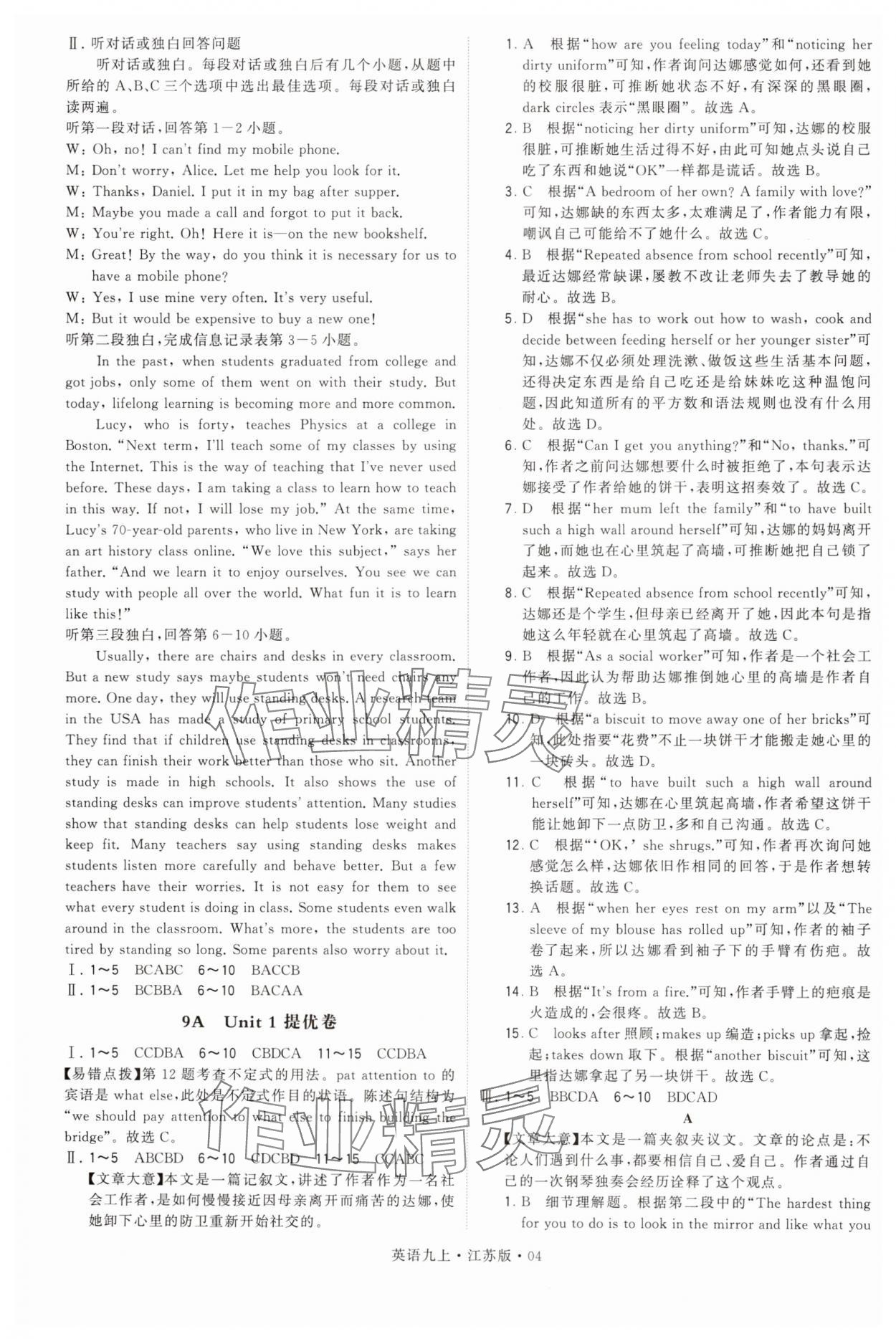 2024年學(xué)霸題中題九年級英語上冊譯林版 參考答案第4頁