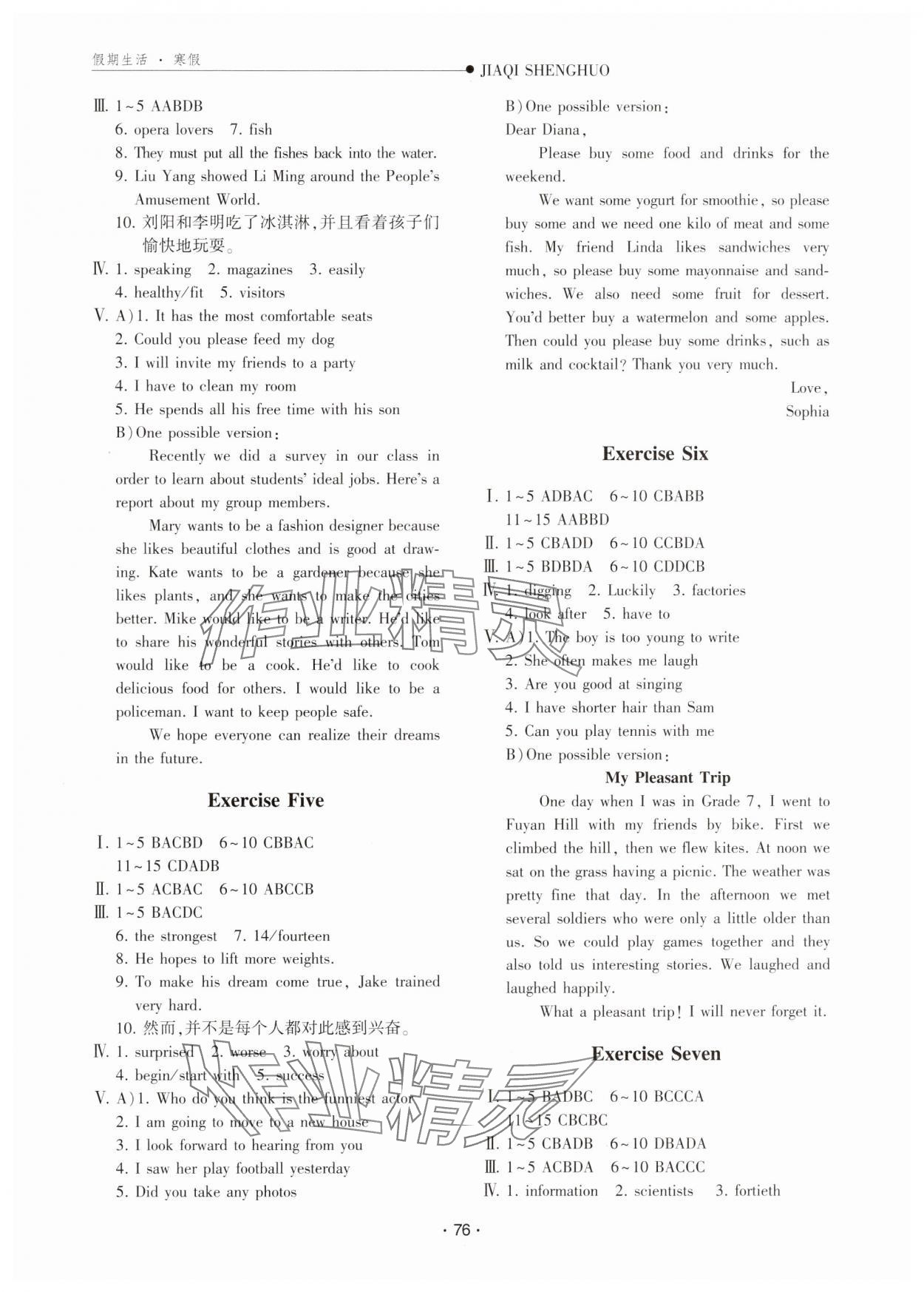 2025年假期生活寒假方圆电子音像出版社八年级英语 第2页