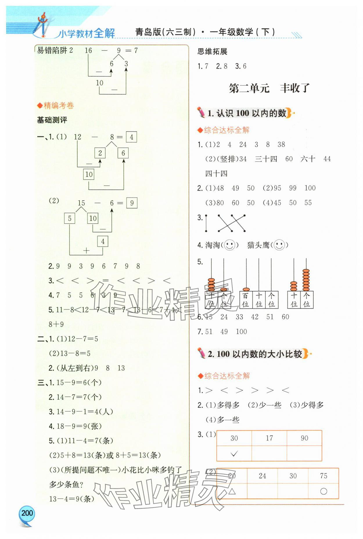 2025年教材全解一年级数学下册青岛版 第2页