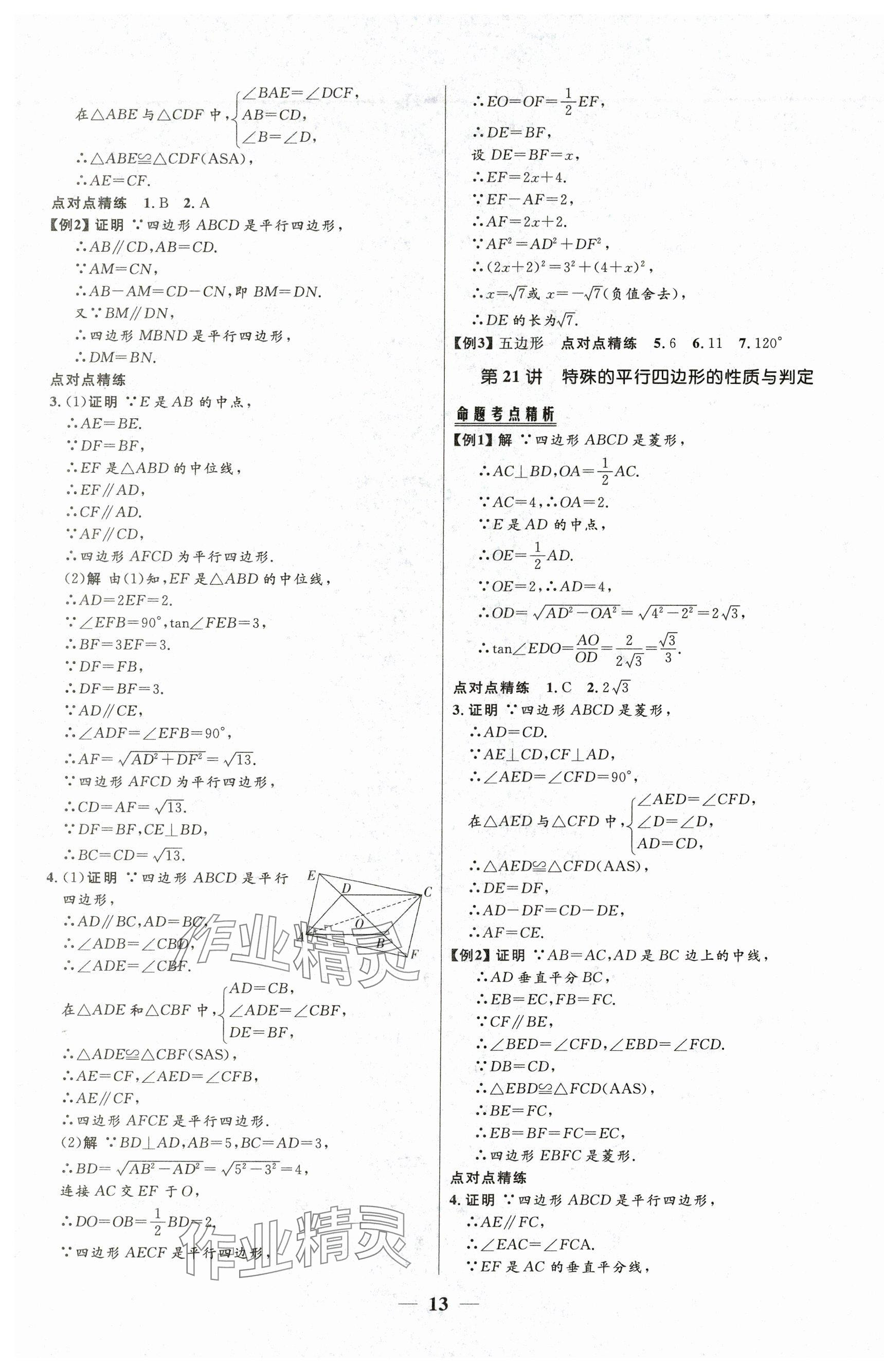 2025年中考優(yōu)品學(xué)案數(shù)學(xué) 第13頁(yè)