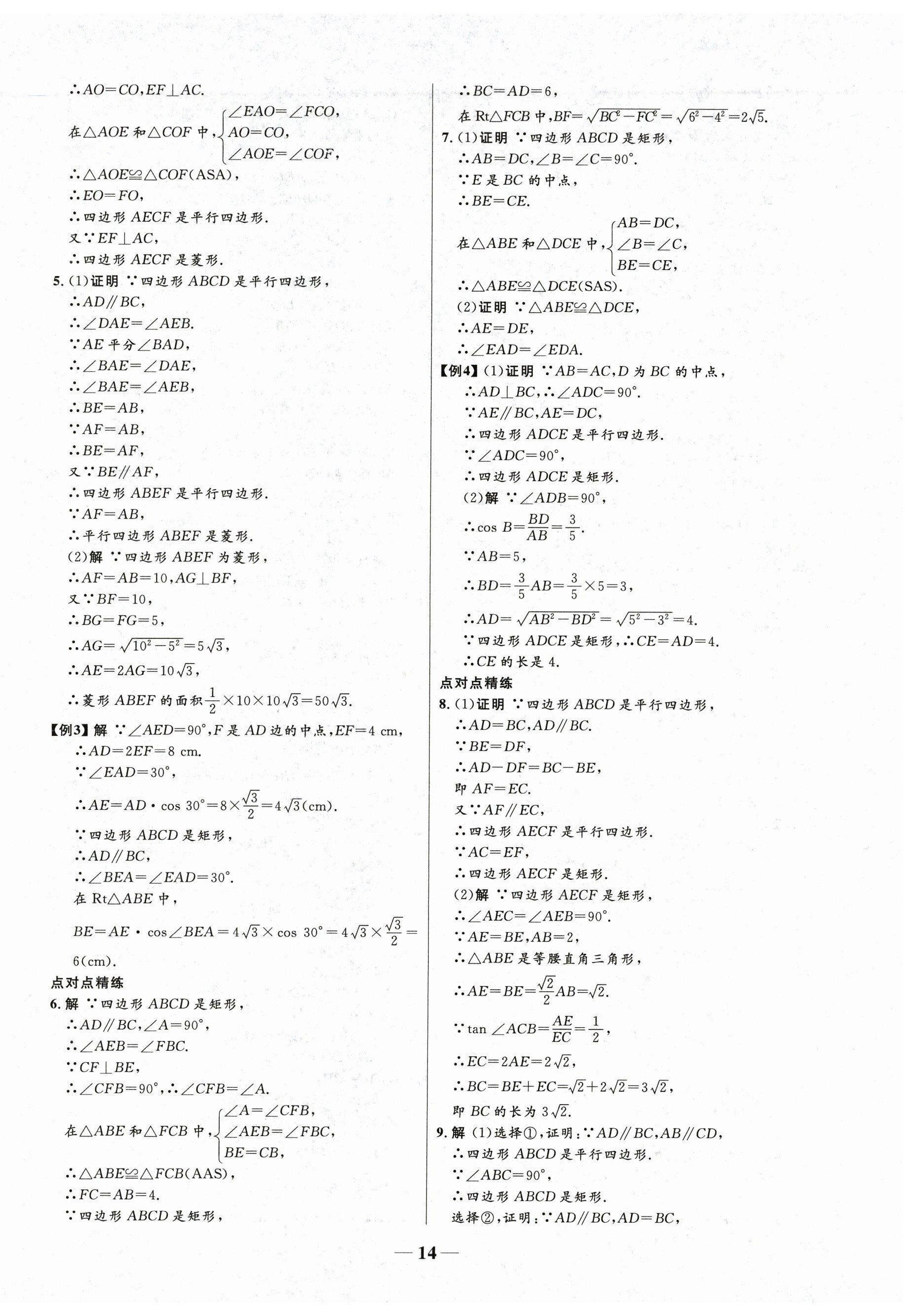 2025年中考優(yōu)品學(xué)案數(shù)學(xué) 第14頁
