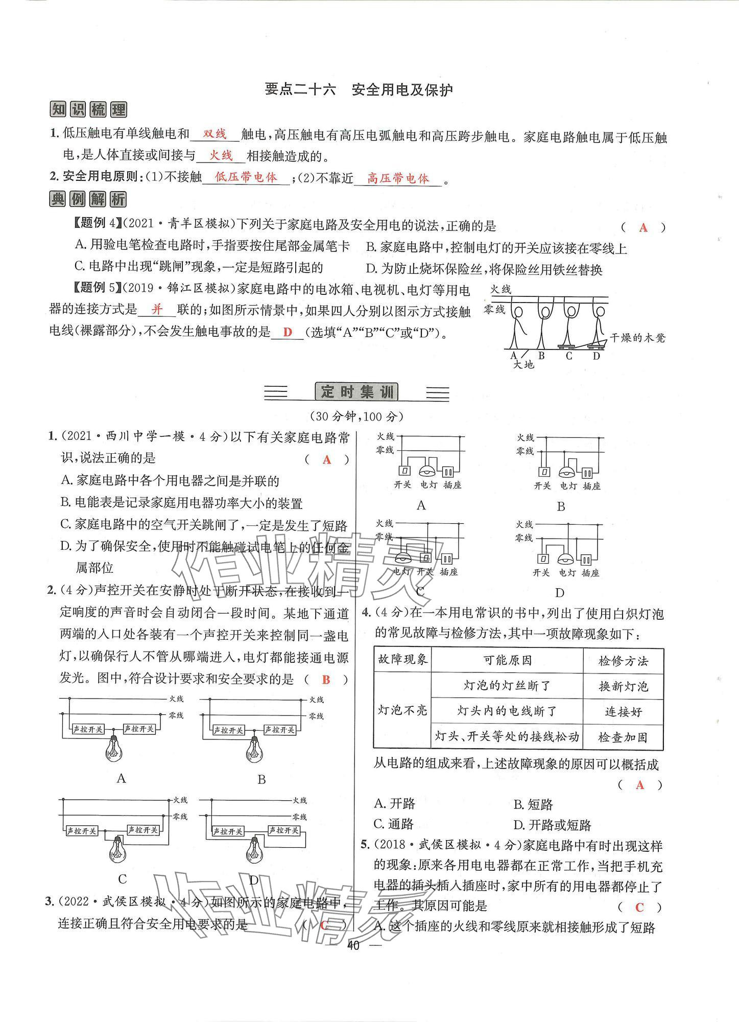 2024年物理學(xué)堂九年級全一冊教科版 參考答案第39頁