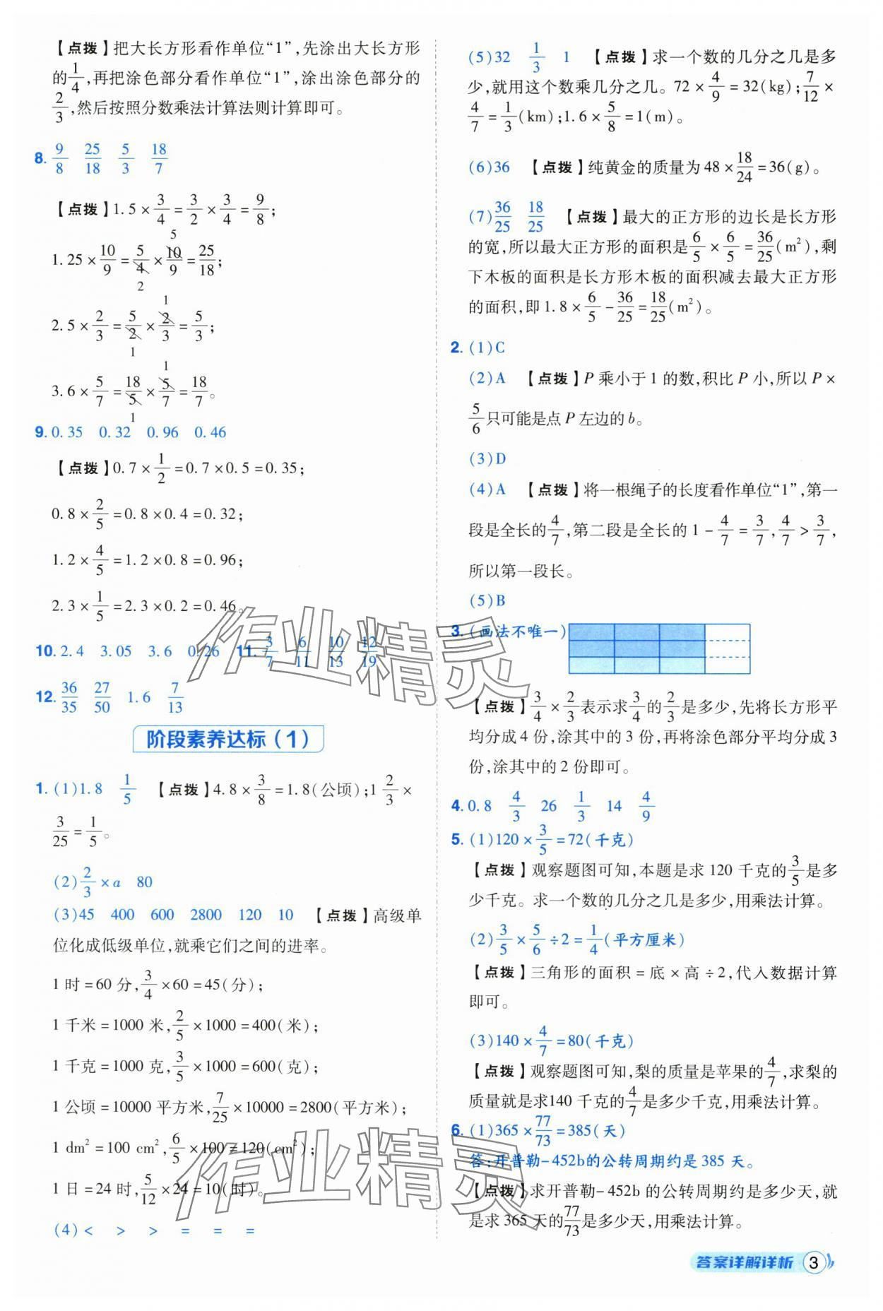 2025年综合应用创新题典中点六年级数学上册人教版福建专版 参考答案第3页