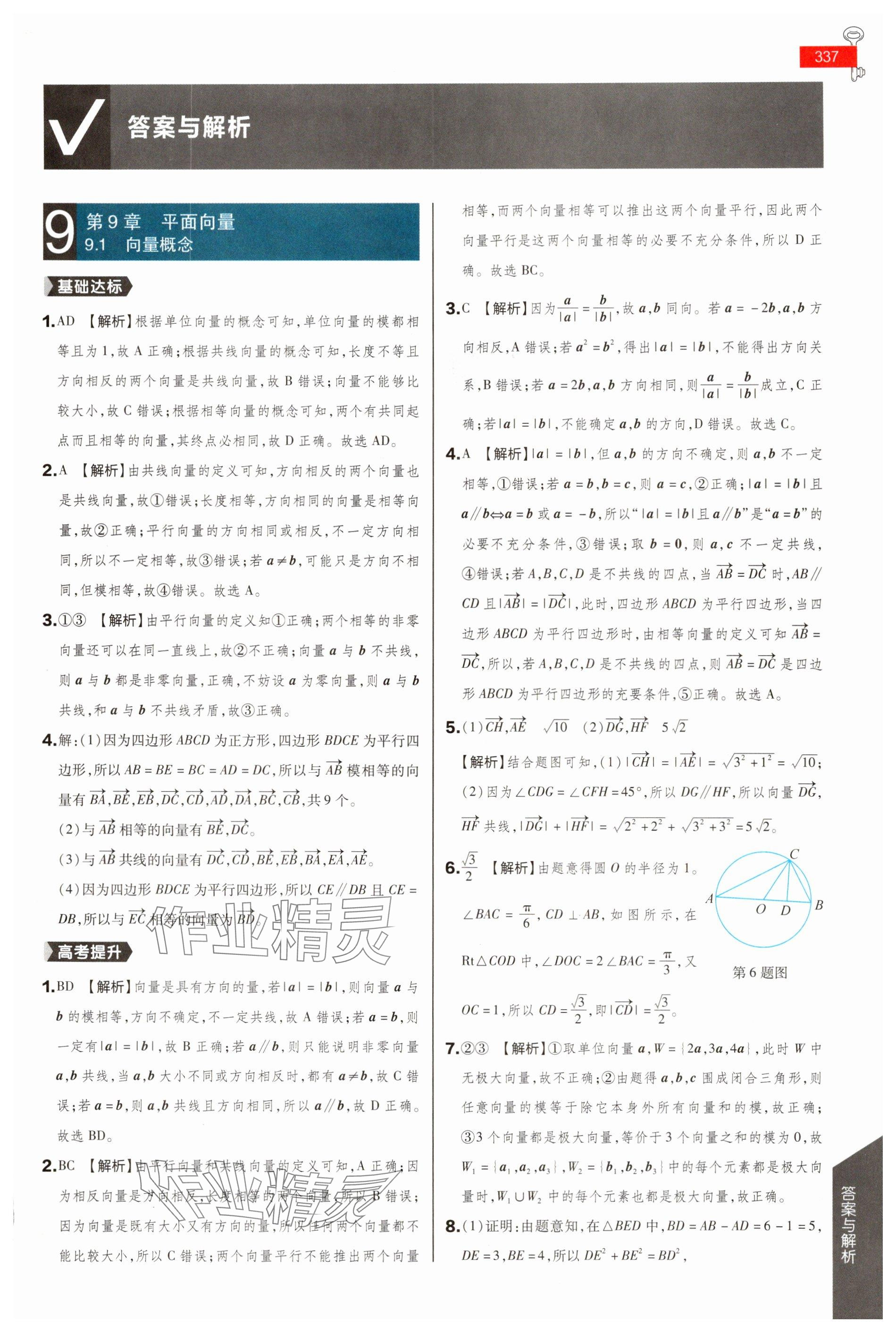 2025年教材完全解读高中数学必修第二册苏教版 参考答案第1页