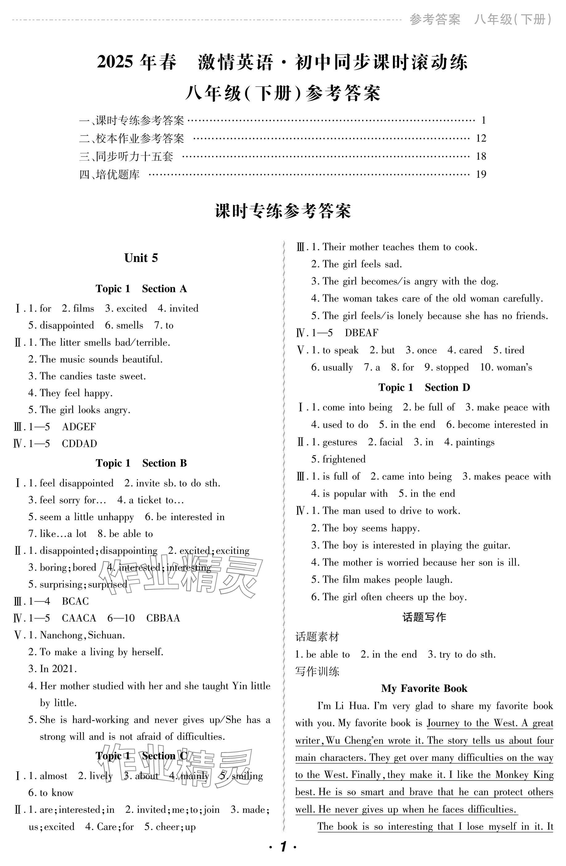2025年激情英语初中同步课时滚动练八年级下册仁爱版福建专版 第1页