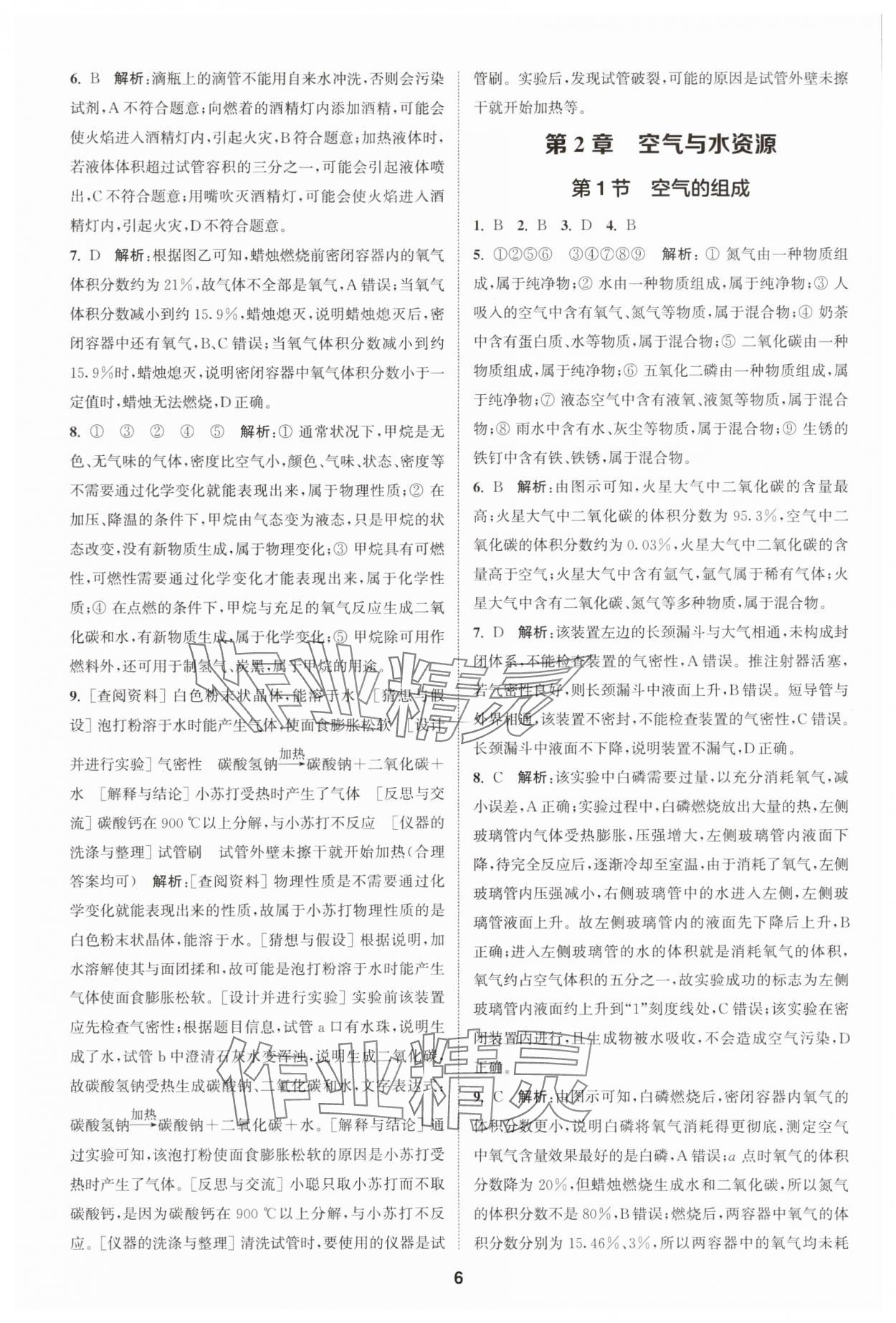 2025年拔尖特訓(xùn)九年級(jí)化學(xué)上冊(cè)滬教版 第6頁(yè)