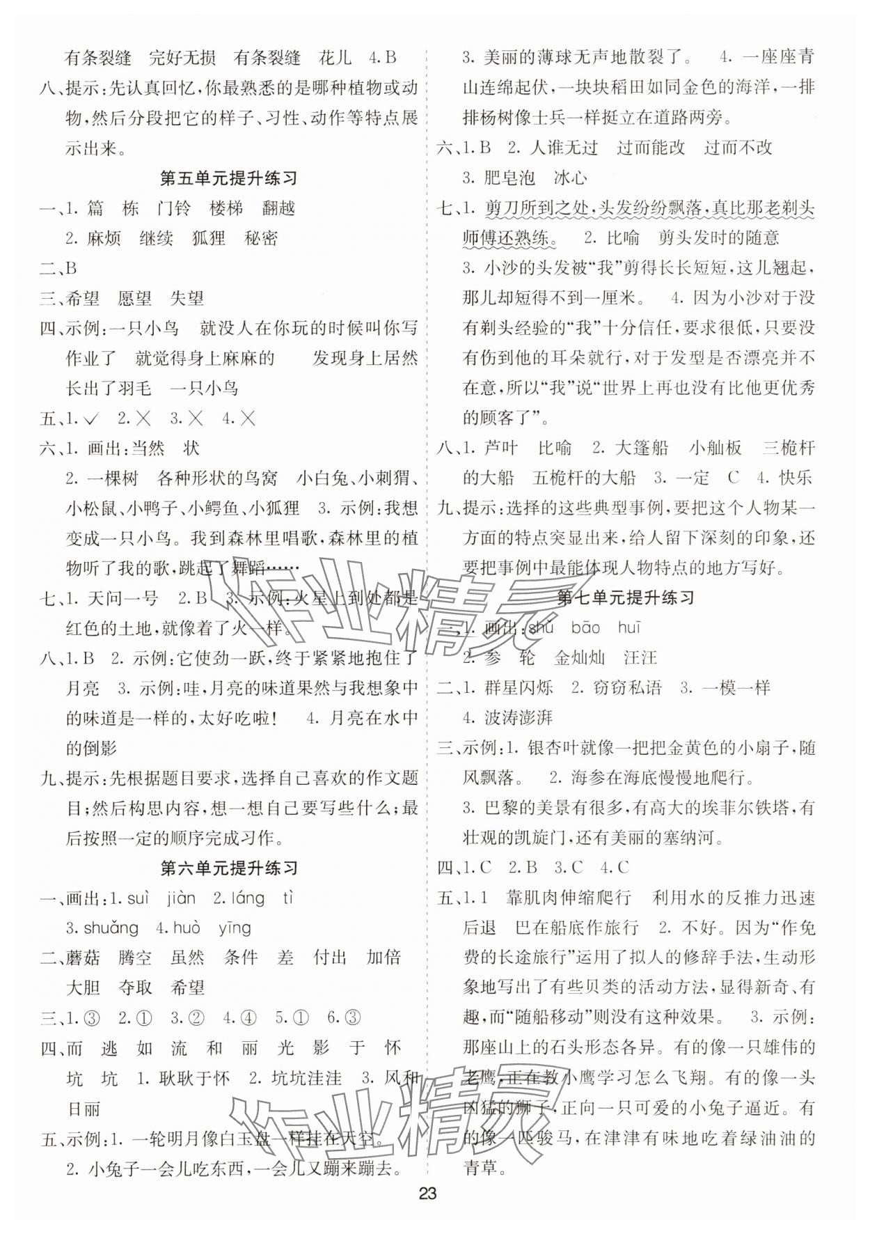 2025年七彩課堂三年級語文下冊人教版山東專版 參考答案第3頁