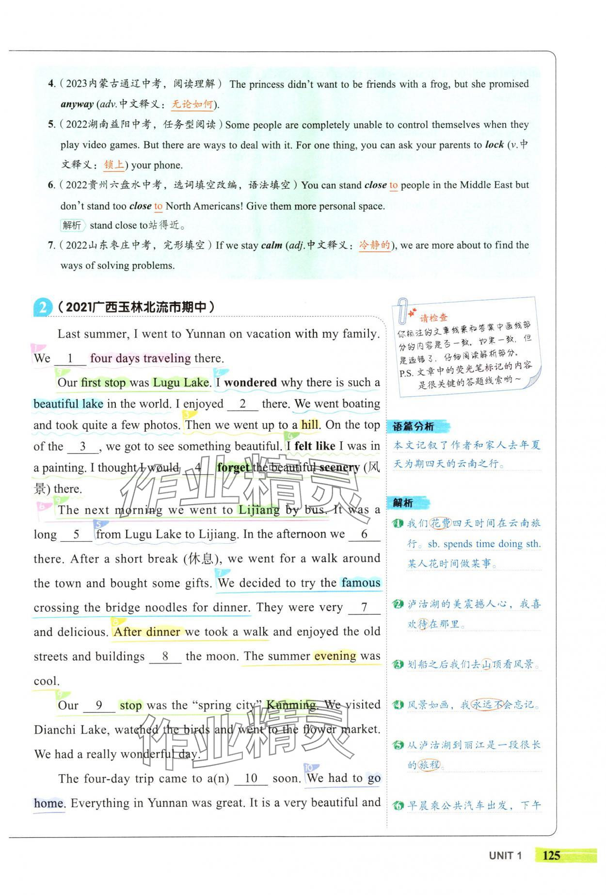 2024年53English完形填空與閱讀理解八年級英語 參考答案第5頁