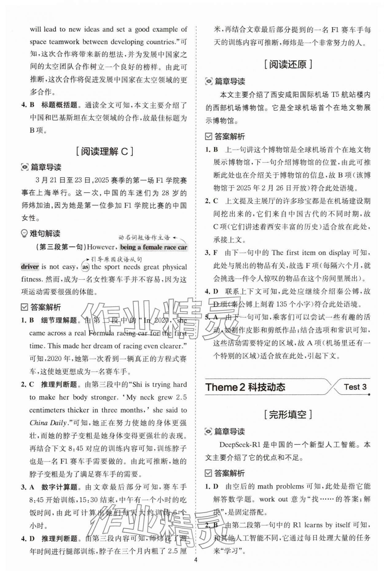 2025年星火英语时文阅读与传统文化七年级英语译林版 参考答案第4页