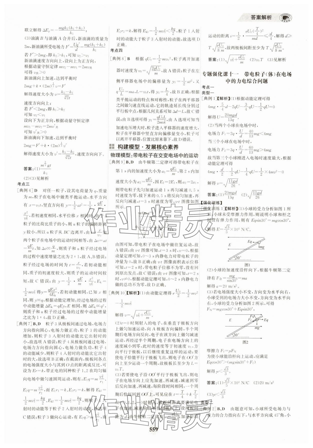 2025年世紀(jì)金榜高中全程復(fù)習(xí)方略物理&nbsp;第27頁(yè)