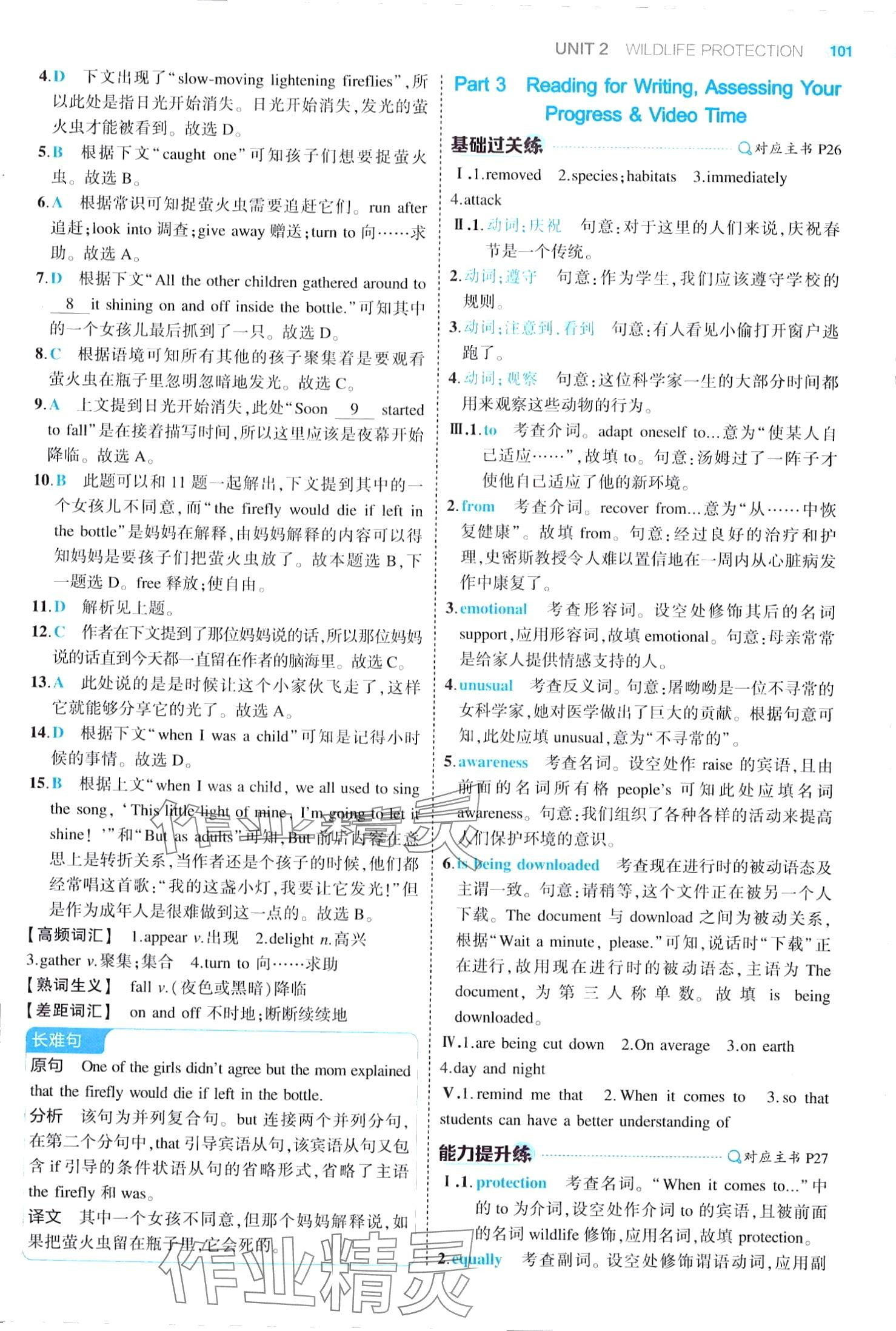 2024年5年高考3年模擬高中英語必修第二冊人教版 第13頁