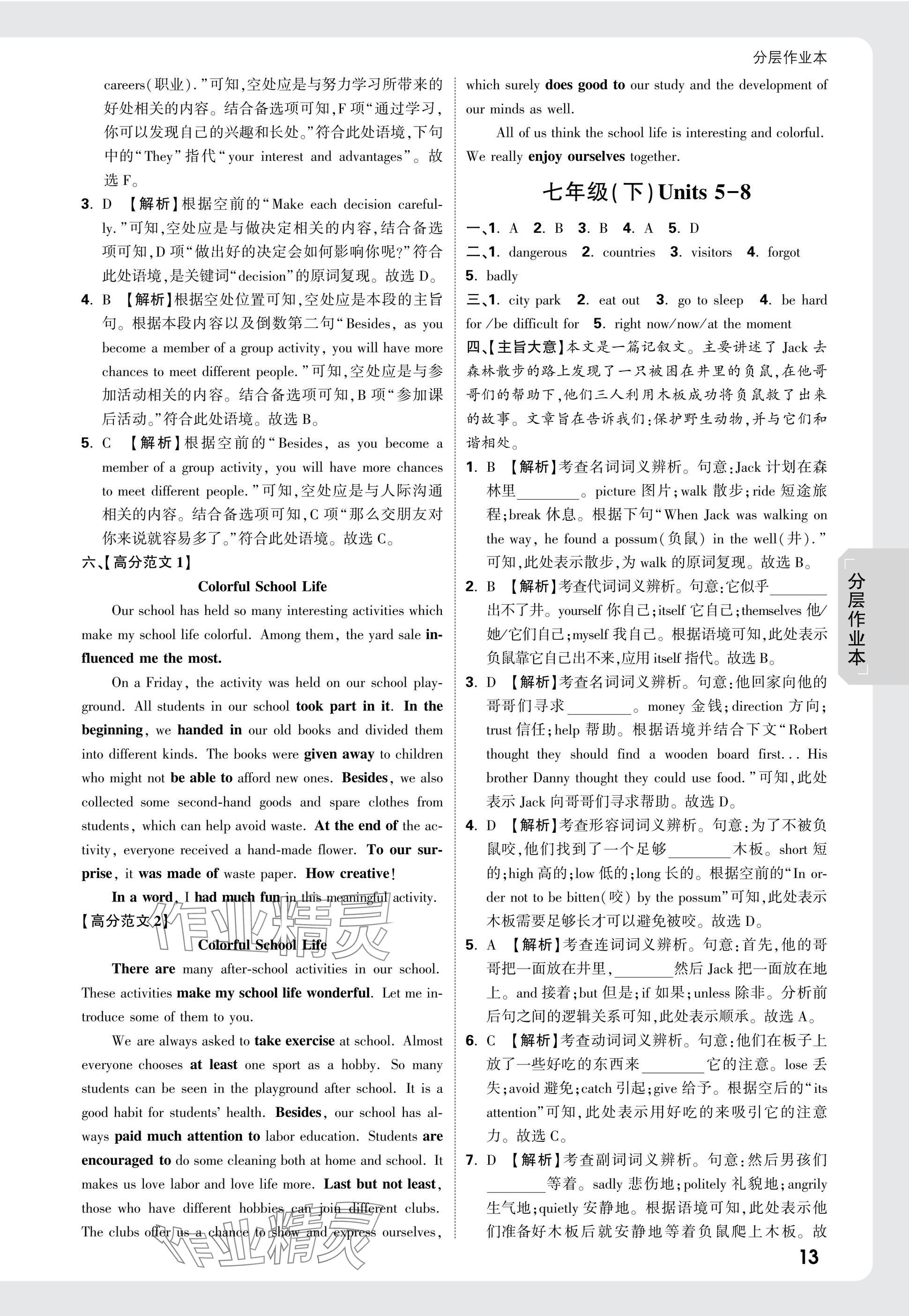 2025年萬唯中考試題研究英語中考人教版云南專版 參考答案第13頁