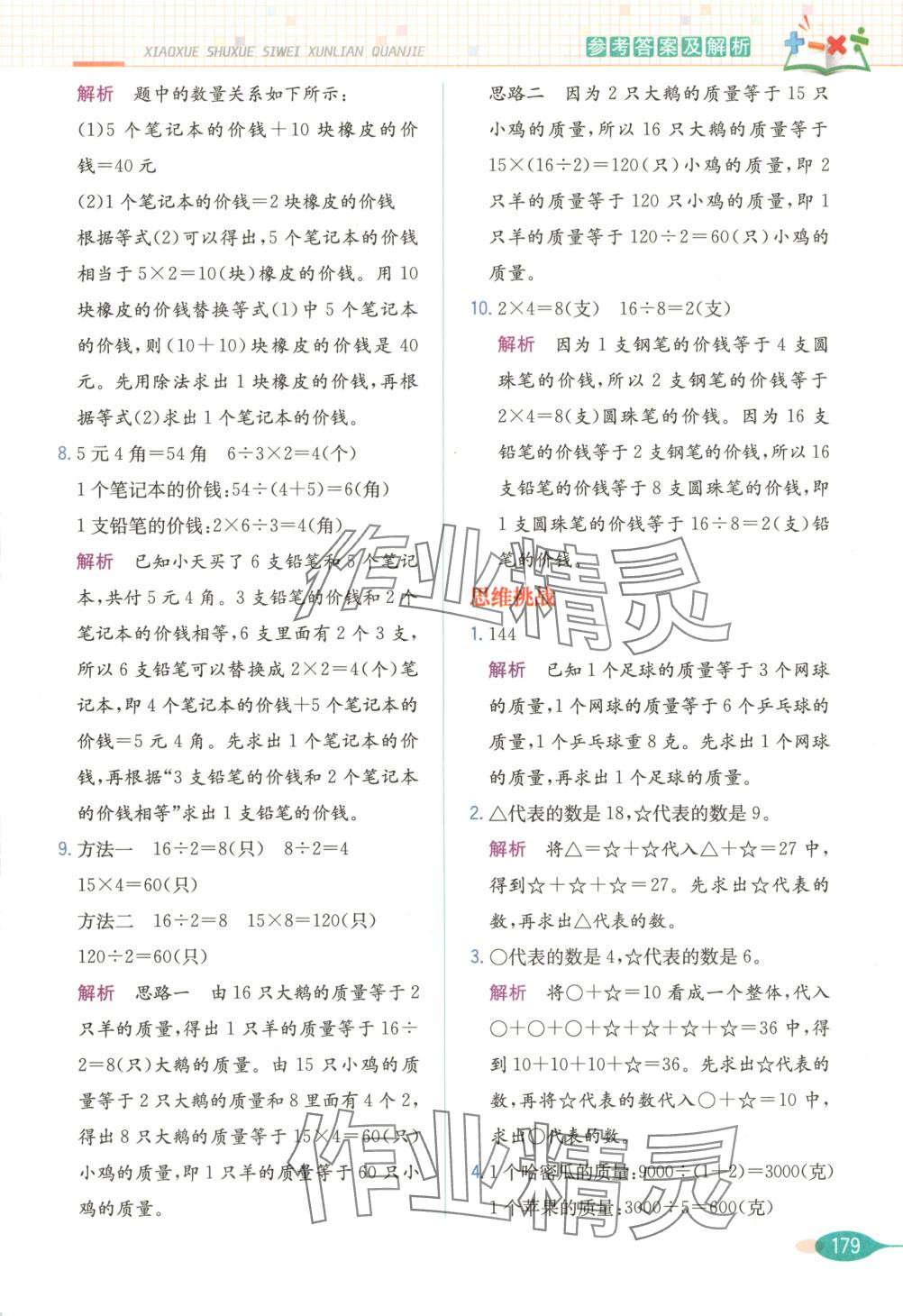 2025年思維訓練全解三年級數學下冊 第8頁