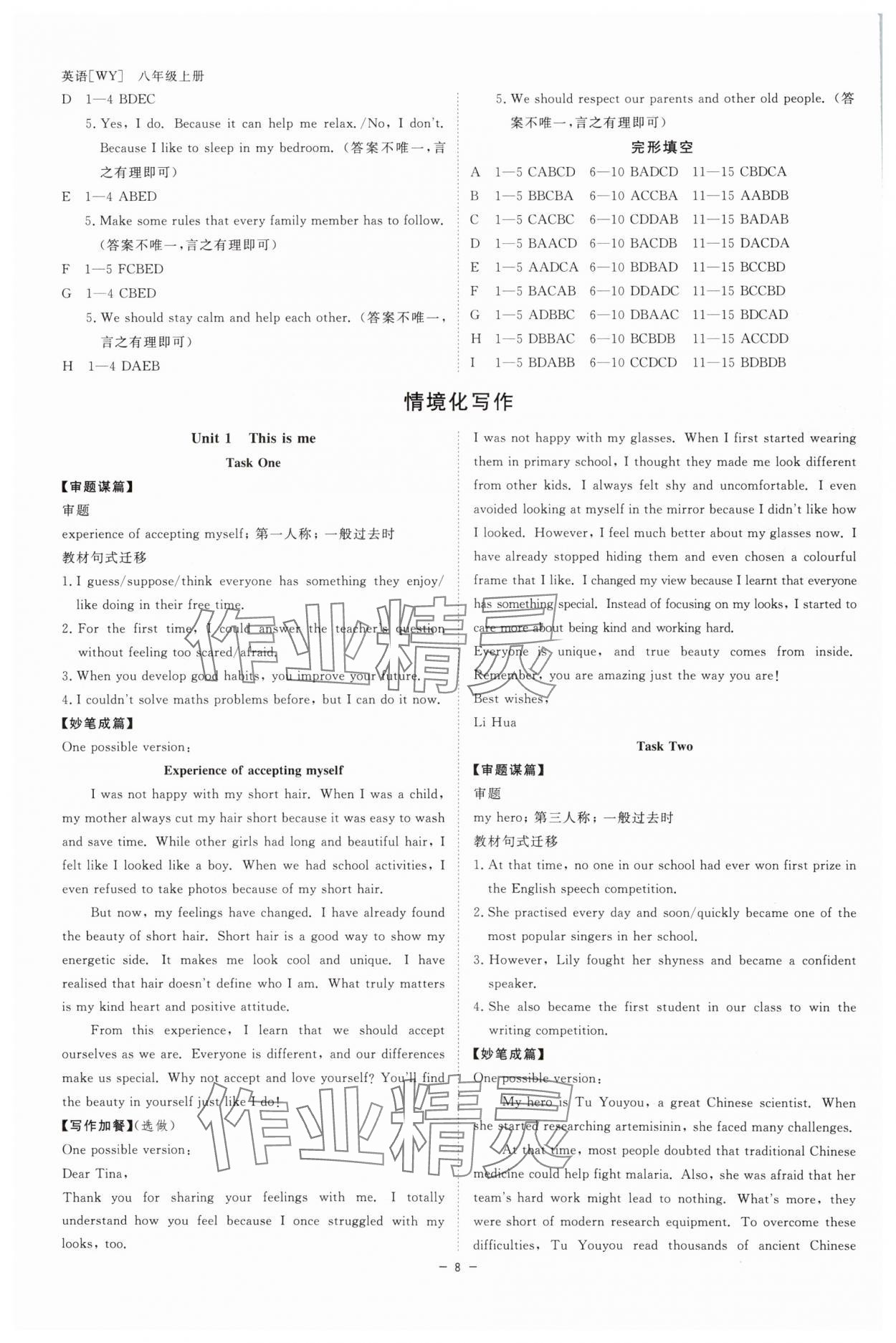 2025年全效學(xué)習(xí)八年級英語上冊外研版 參考答案第7頁