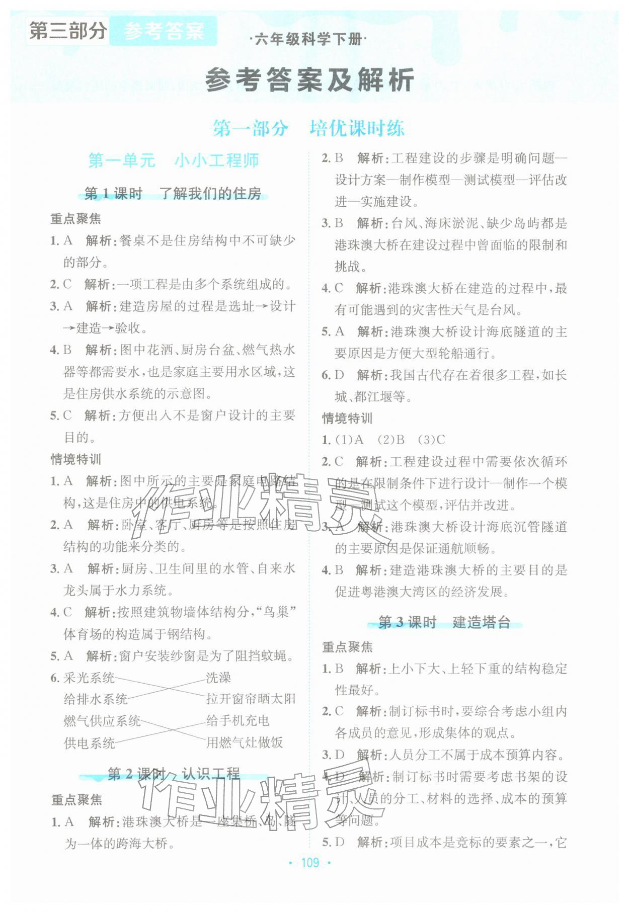 2026年孟建平培优一号六年级科学下册教科版&nbsp;第1页