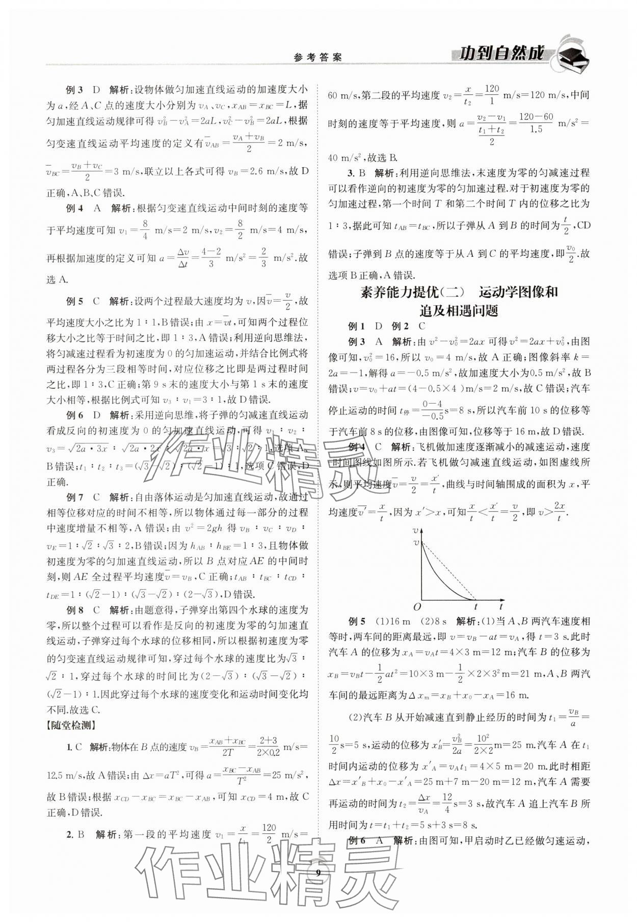 2023年功到自然成課時導(dǎo)學(xué)案高中物理必修第一冊 第9頁