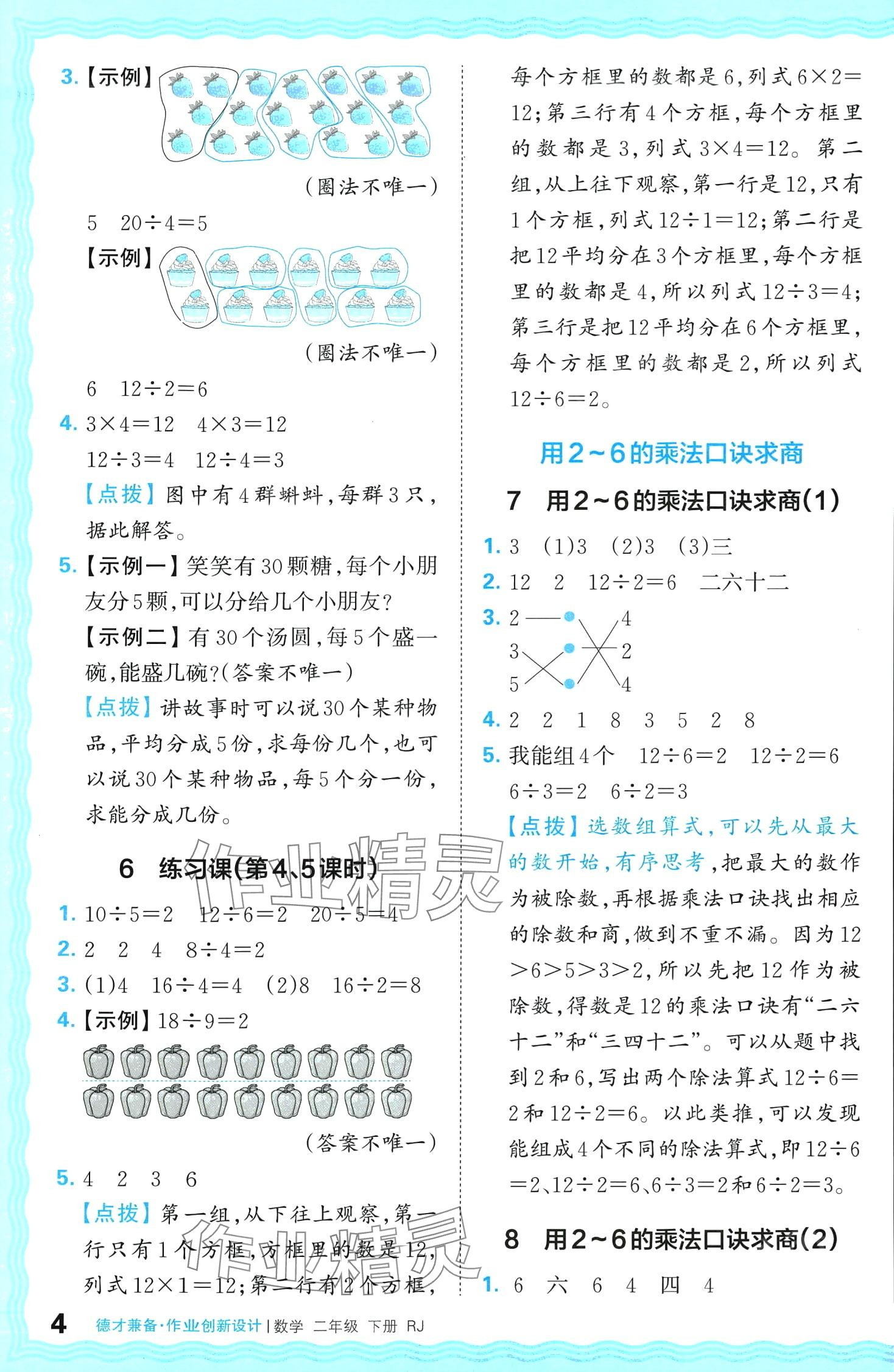 2024年王朝霞德才兼?zhèn)渥鳂I(yè)創(chuàng)新設(shè)計二年級數(shù)學(xué)下冊人教版 第4頁