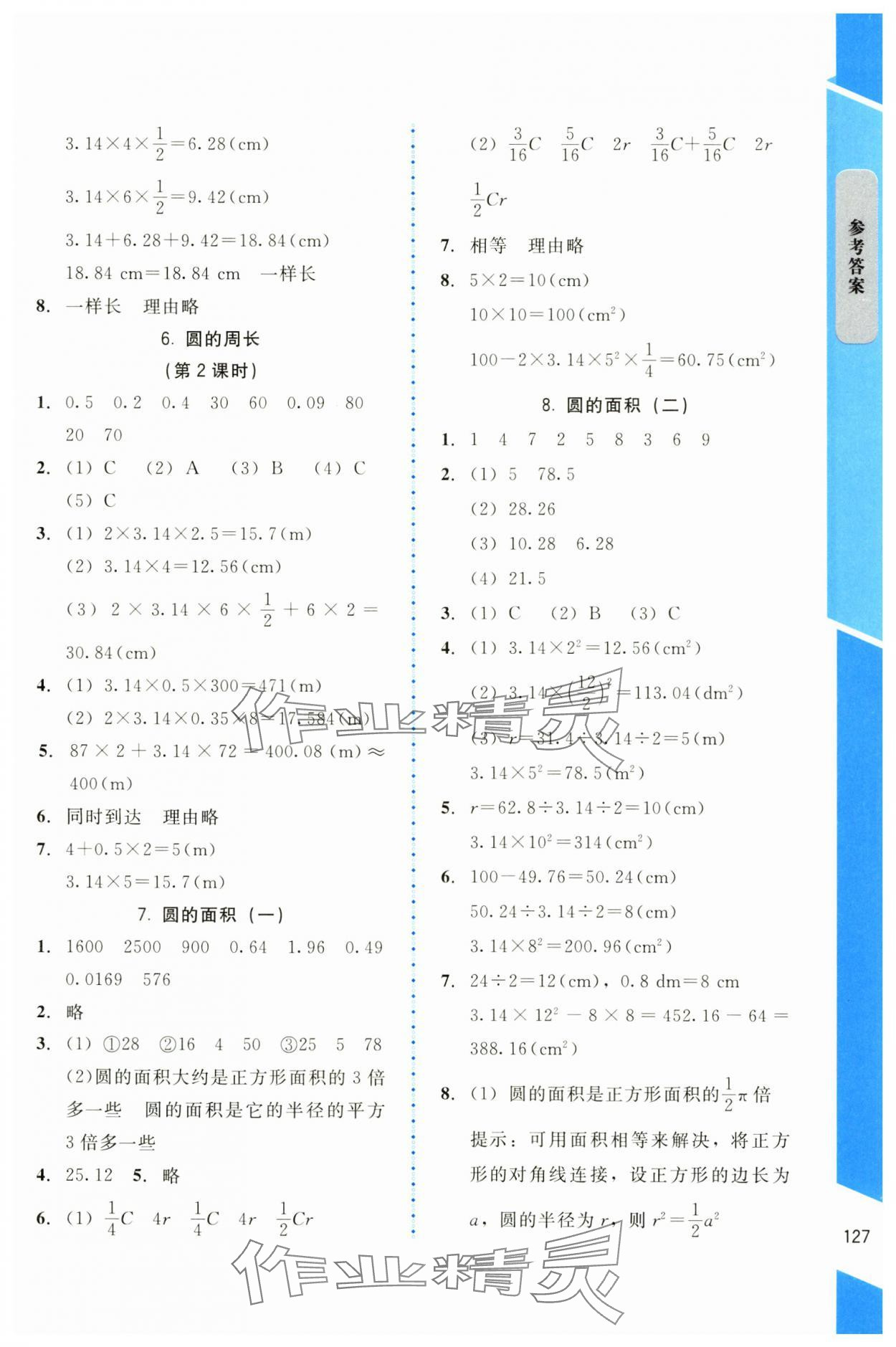 2024年伴你成長(zhǎng)北京師范大學(xué)出版社六年級(jí)數(shù)學(xué)上冊(cè)北師大版 參考答案第2頁(yè)