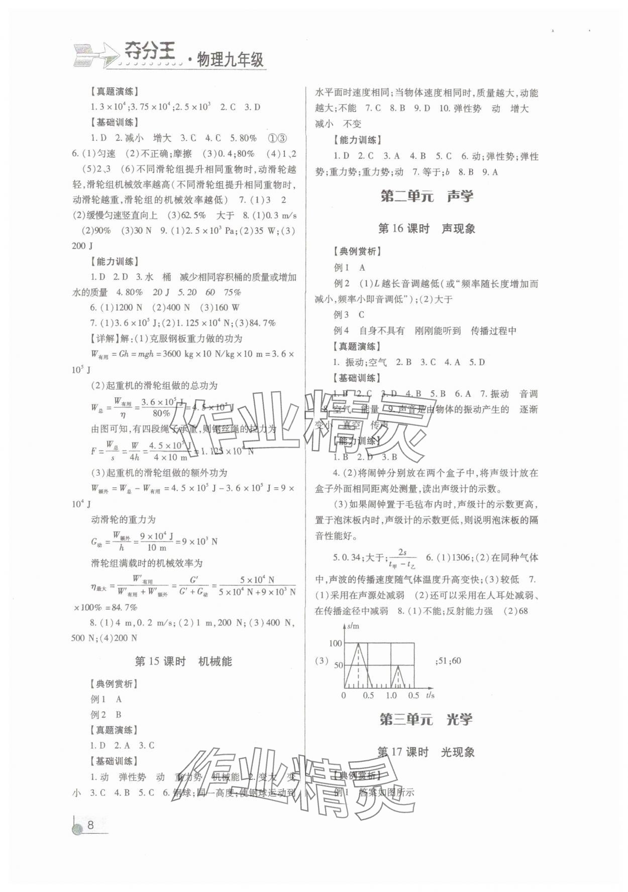 2025年重慶中考奪分王九年級(jí)物理 第8頁