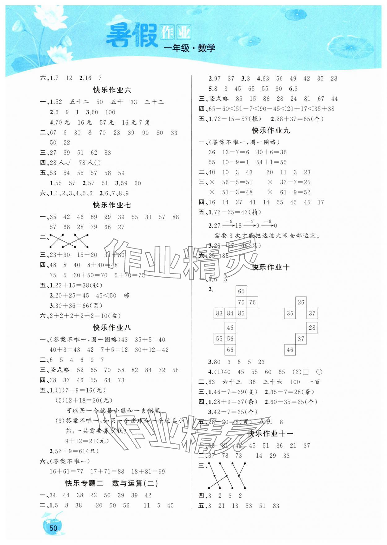 2025年快乐假期暑假作业延边教育出版社一年级数学人教版 第2页