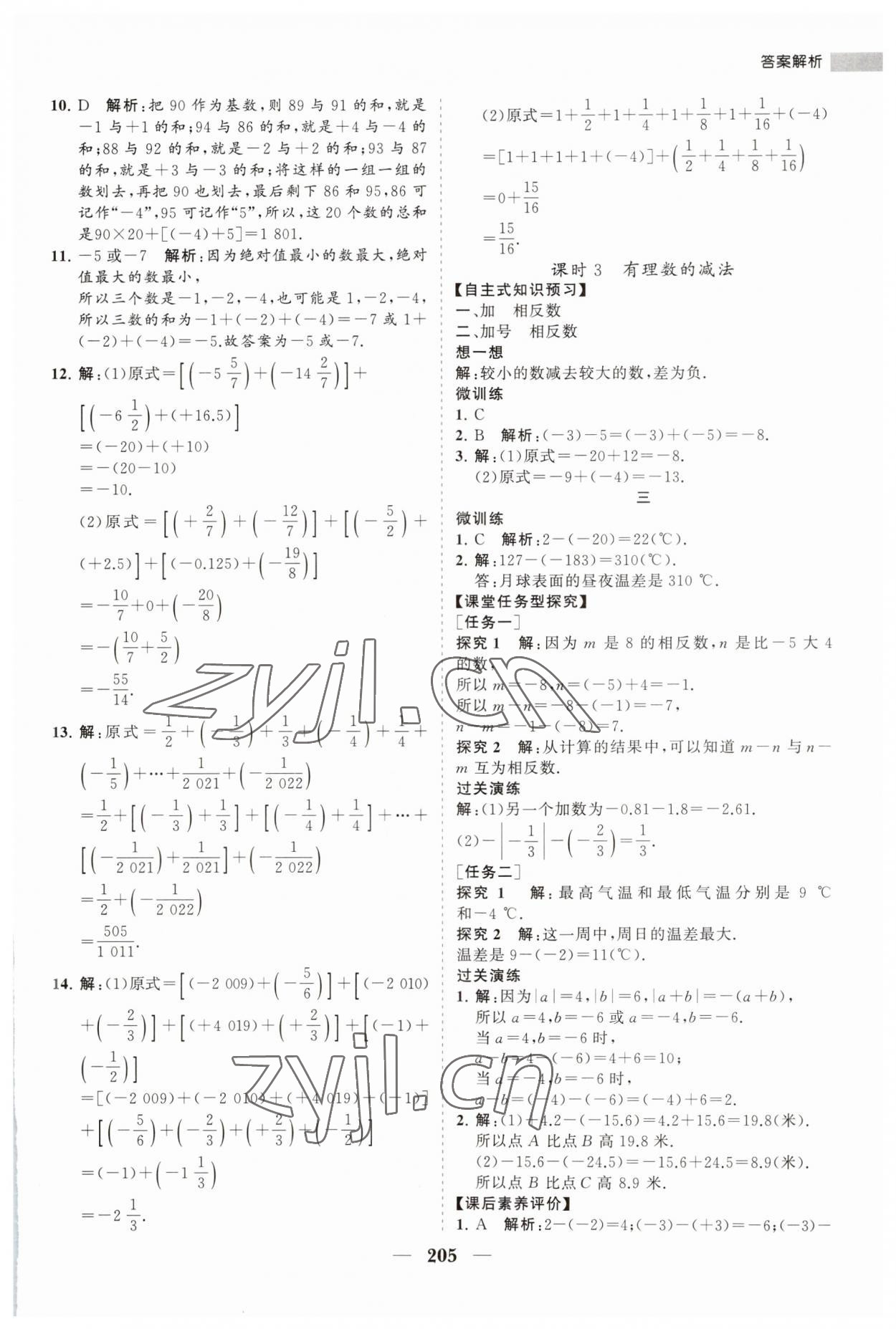 2023年新課程同步練習(xí)冊七年級數(shù)學(xué)上冊人教版 第9頁