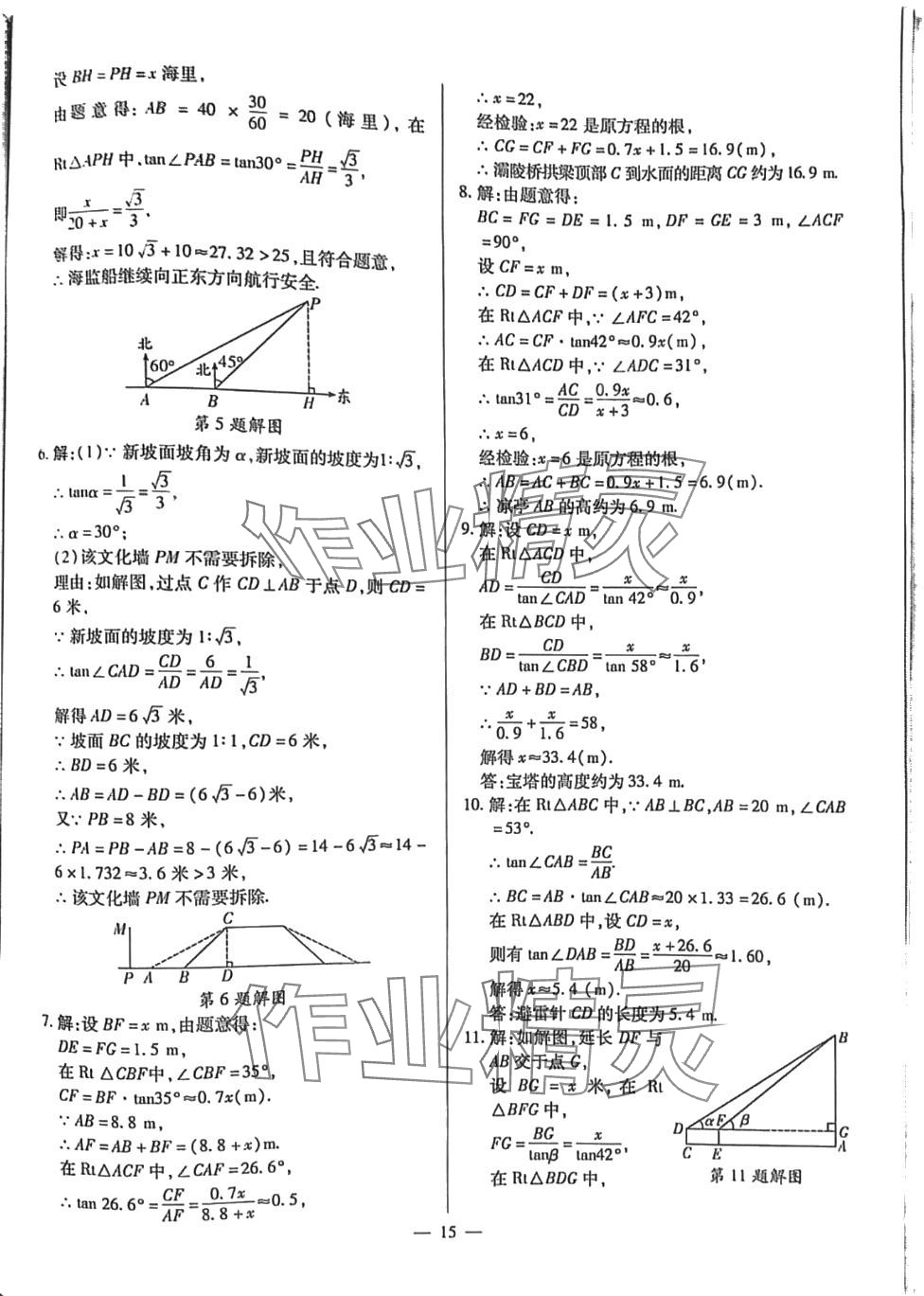 2024年致勝中考初中總復(fù)習(xí)指導(dǎo)用書數(shù)學(xué)甘肅專版 第15頁