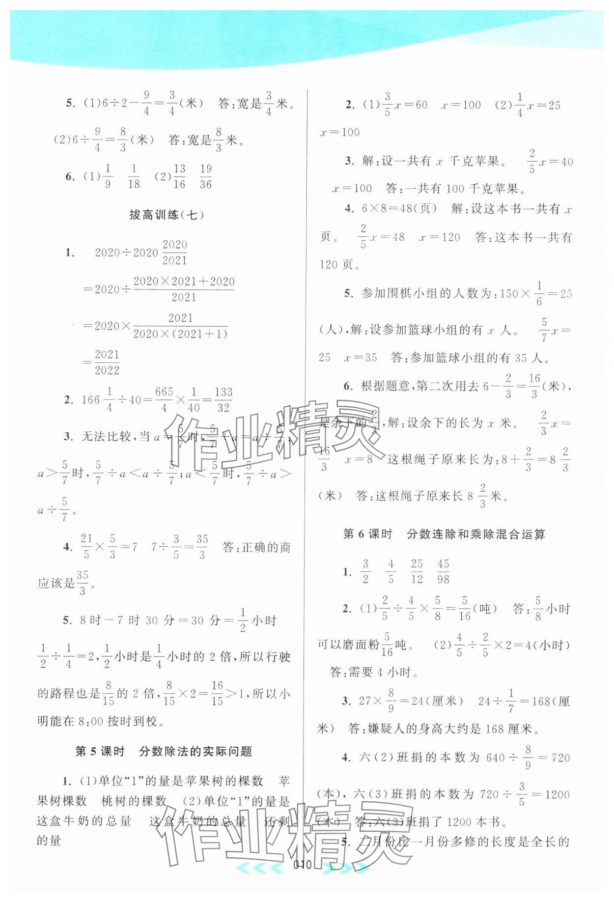 2023年自主學(xué)習(xí)當(dāng)堂反饋六年級(jí)數(shù)學(xué)上冊(cè)江蘇版 參考答案第10頁