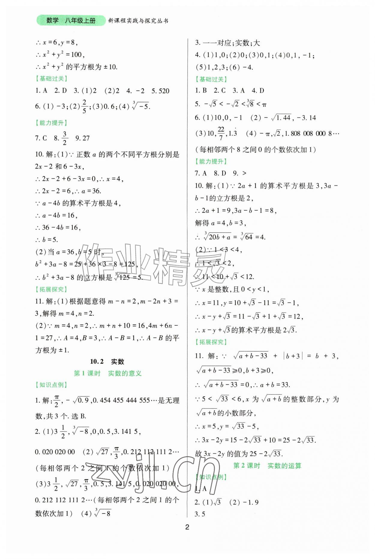 2026年新课程实践与探究丛书八年级数学上册华师大版&nbsp;第2页