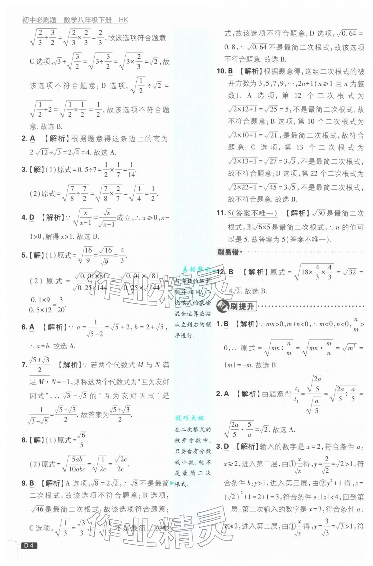 2026年初中必刷題八年級數(shù)學(xué)下冊滬科版&nbsp;第4頁