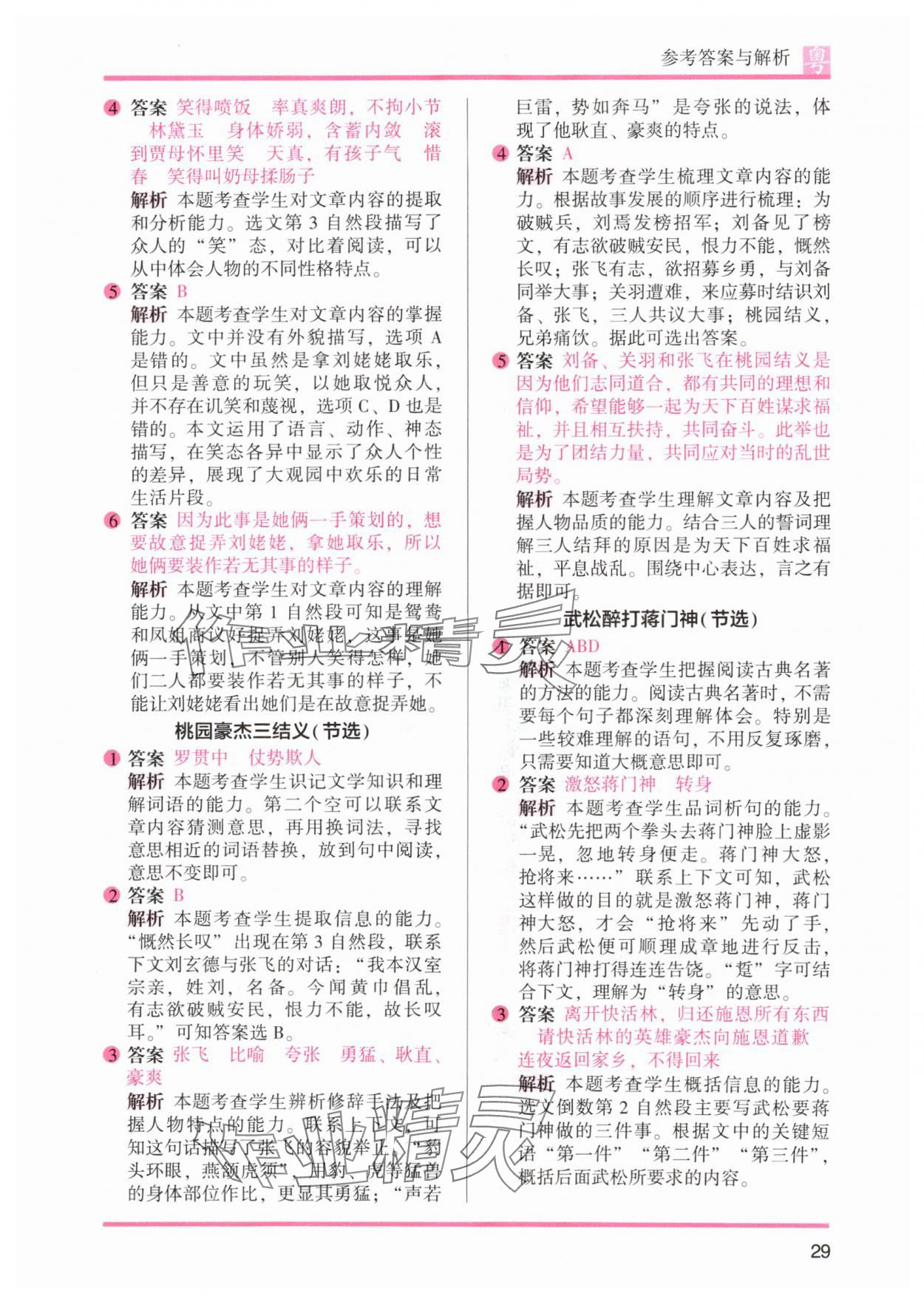 2024年木头马阅读力测评五年级语文下册人教版广东专版&nbsp;参考答案第5页