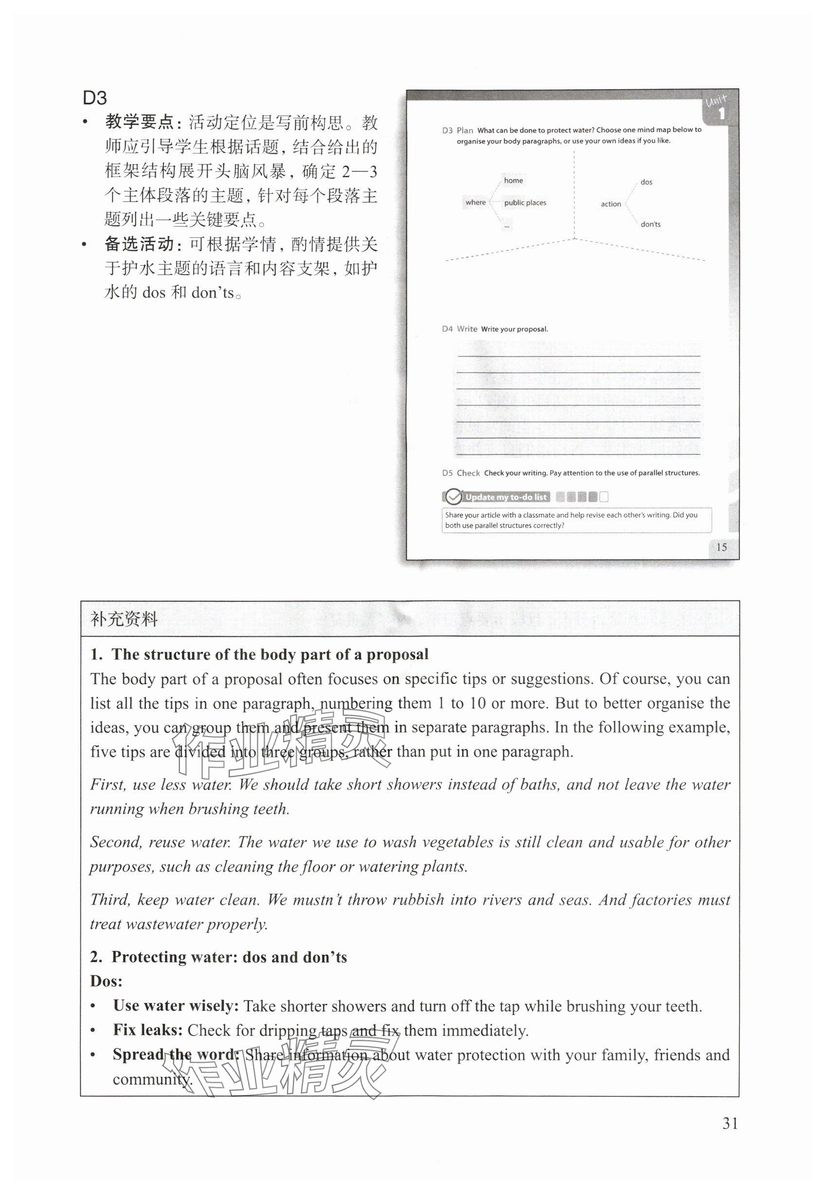 2025年教材课本八年级英语上册沪教版54制&nbsp;参考答案第31页