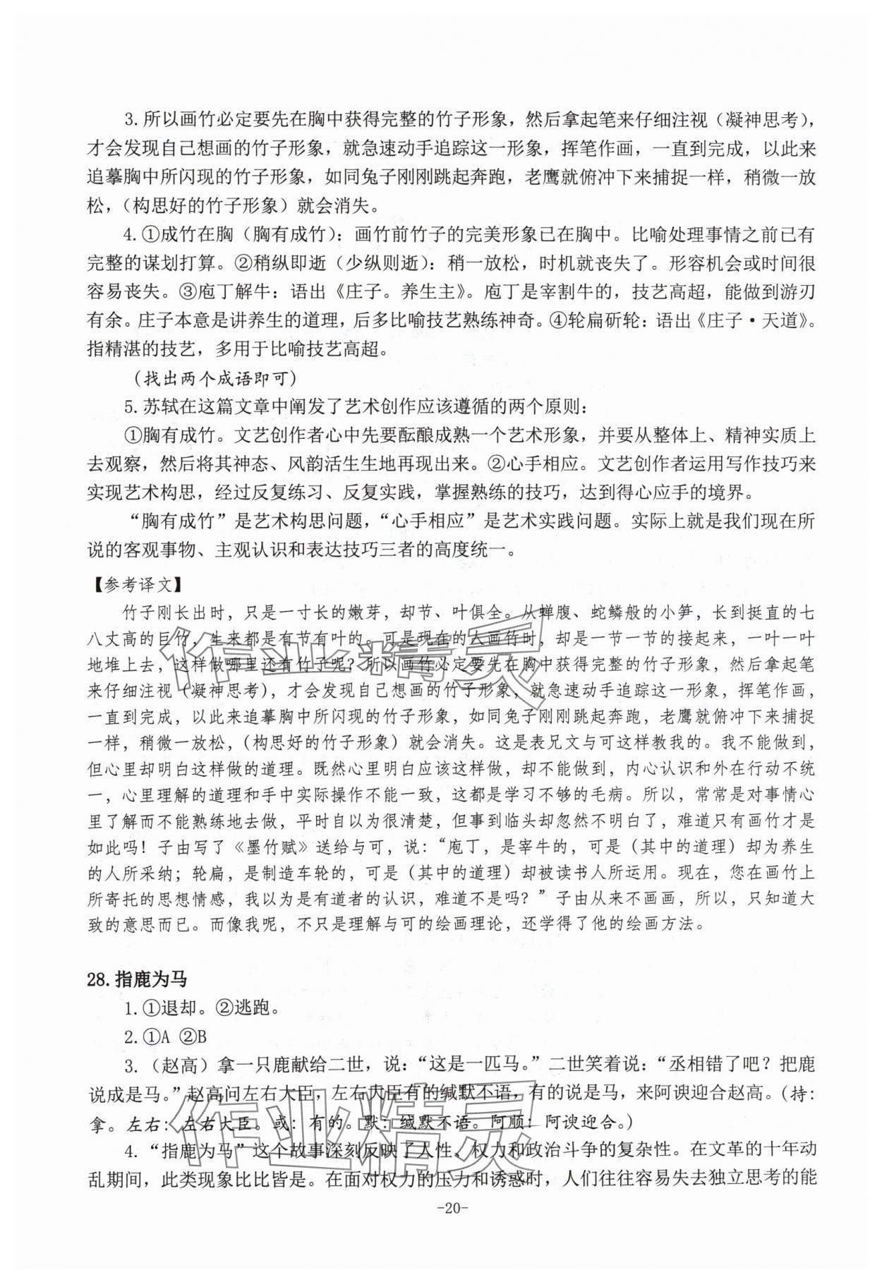 2024年高考文言文應(yīng)對新方略高中語文&nbsp;參考答案第20頁