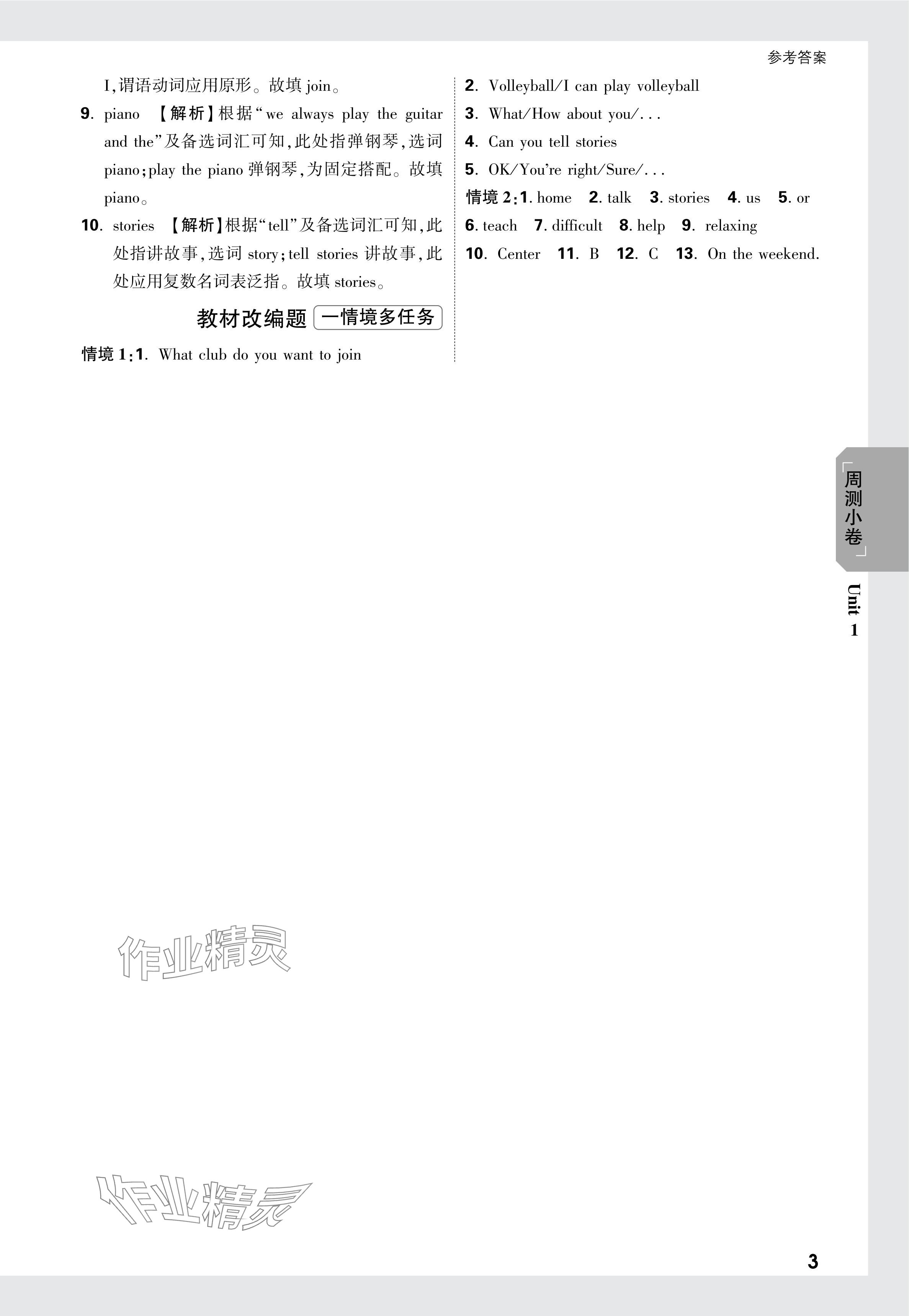 2024年万唯中考大小卷七年级英语下册人教版 参考答案第3页