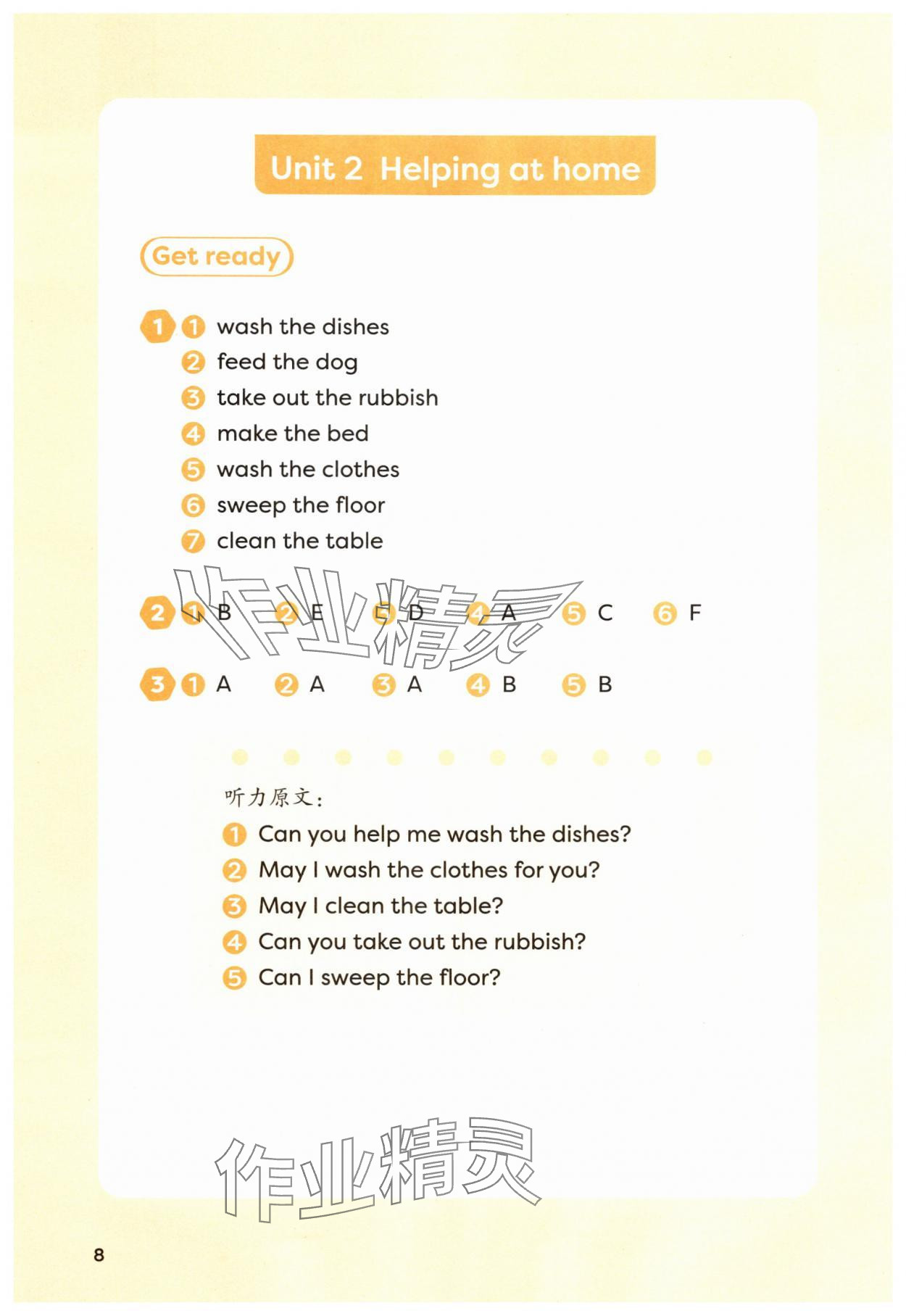 2025年同步练习册外语教学与研究出版社四年级英语上册外研版山西专版 第8页