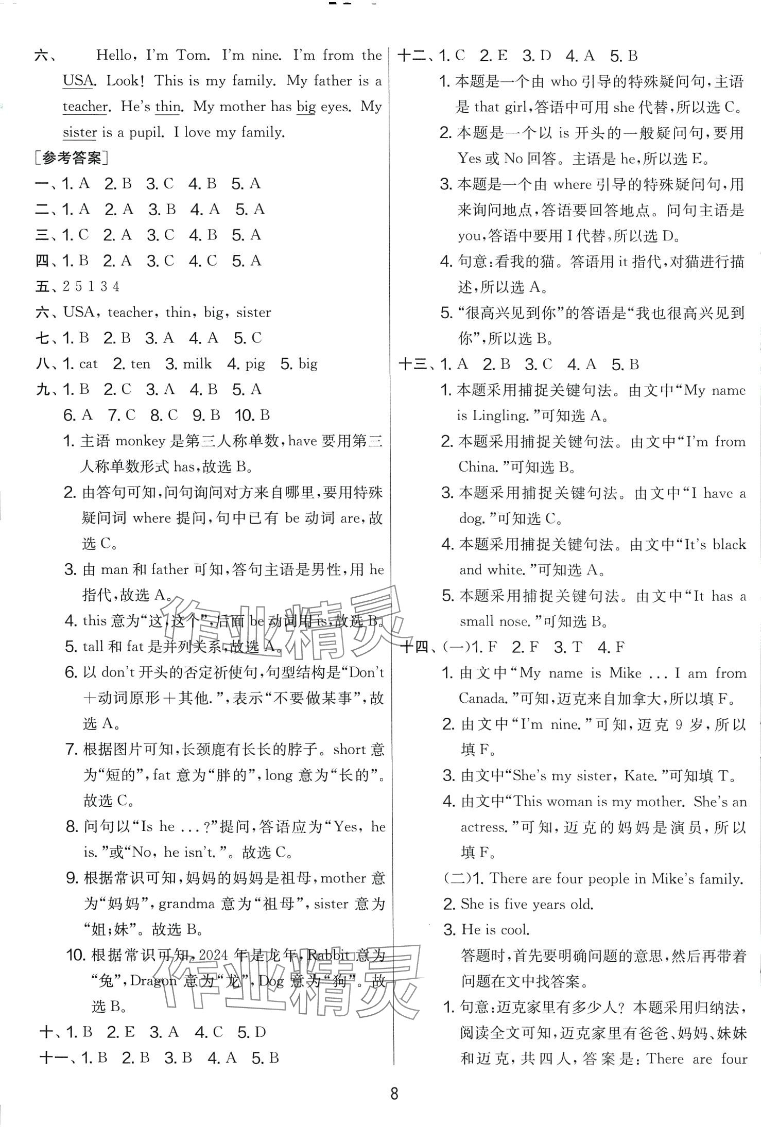 2024年實(shí)驗(yàn)班提優(yōu)大考卷三年級(jí)英語(yǔ)下冊(cè)人教版 第8頁(yè)