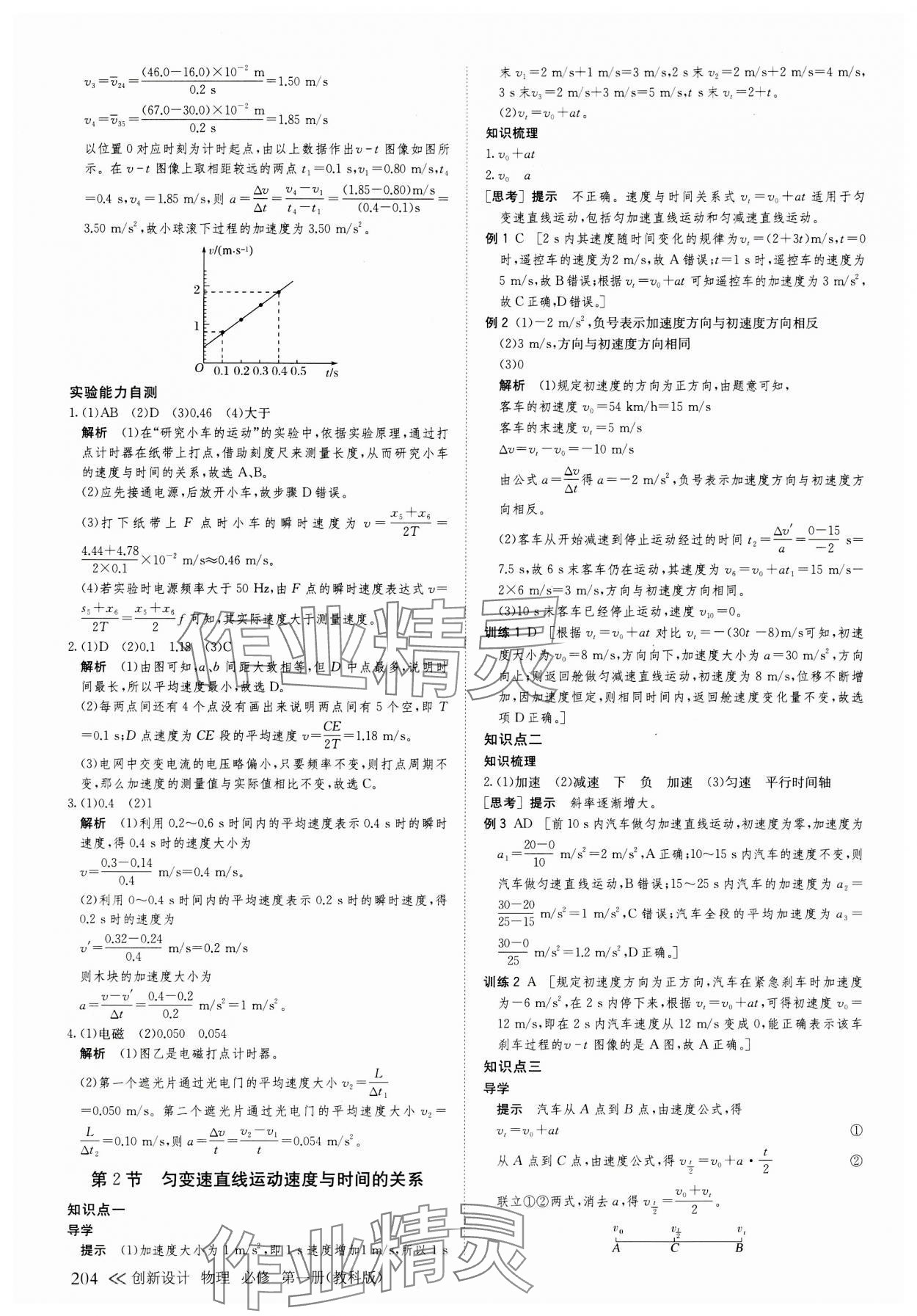 2023年創(chuàng)新設計高中物理必修第一冊教科版 參考答案第7頁