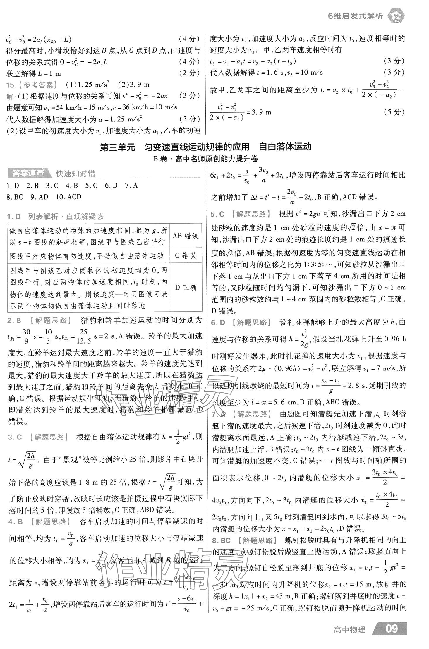 2024年金考卷活頁(yè)題選高中物理必修第一冊(cè)人教版 第11頁(yè)