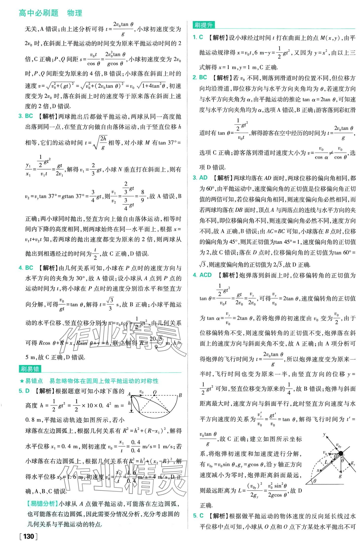 2024年高中必刷题高中物理必修第二册人教版 第9页