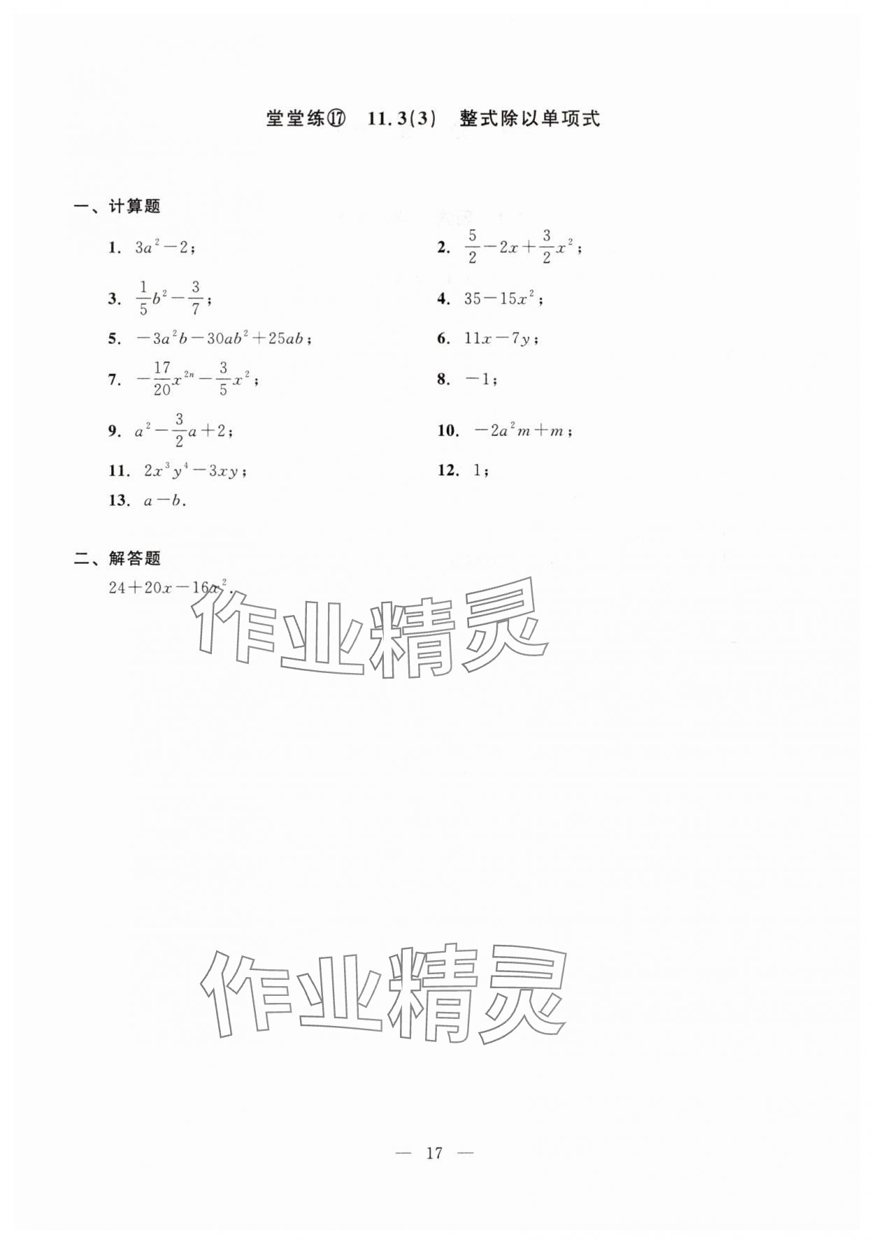 2025年初中數(shù)學(xué)單元測試光明日?qǐng)?bào)出版社七年級(jí)上冊(cè)滬教版五四制 第17頁