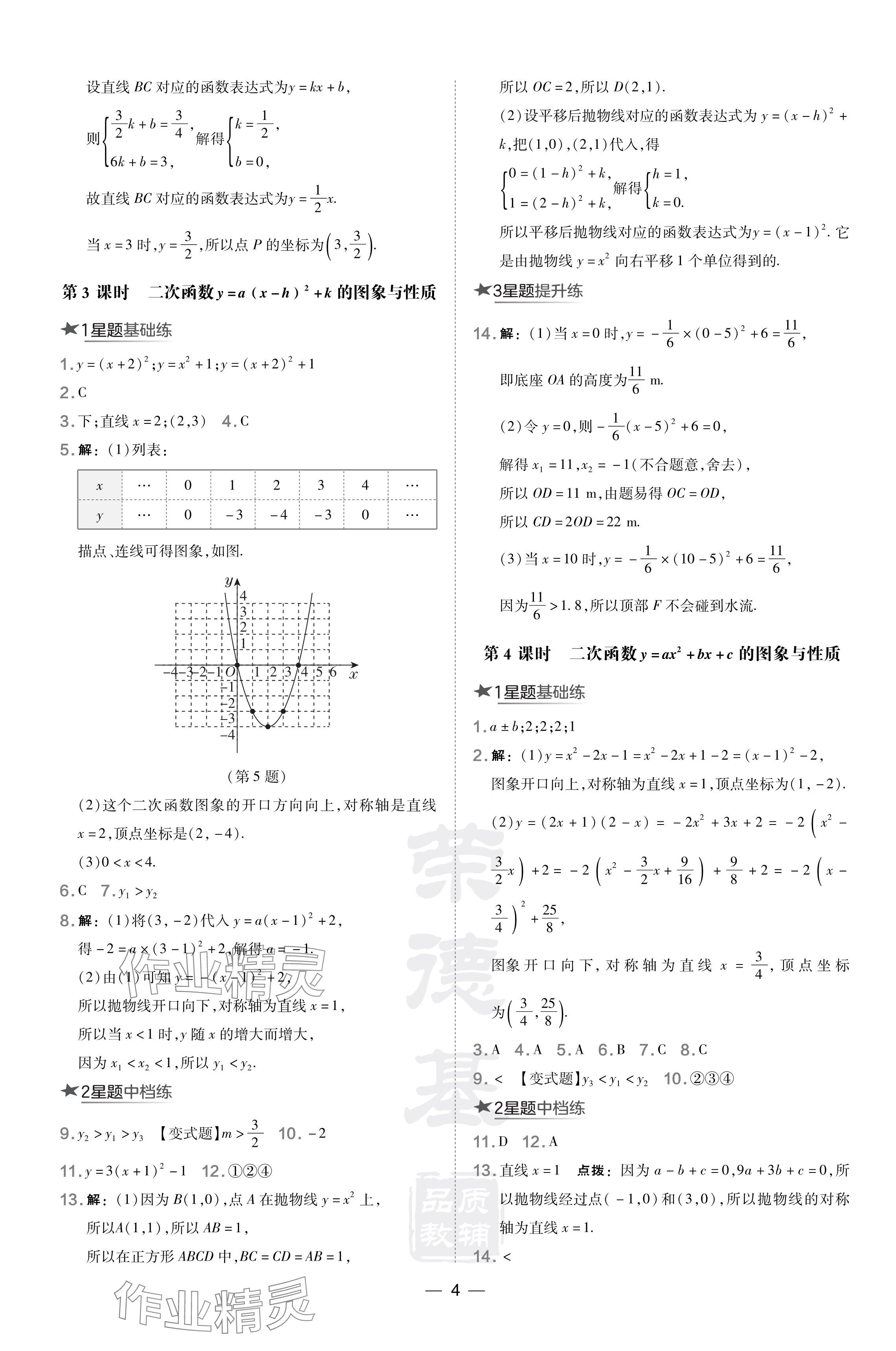 2024年點撥訓練九年級數(shù)學下冊華師大版福建專版 參考答案第4頁