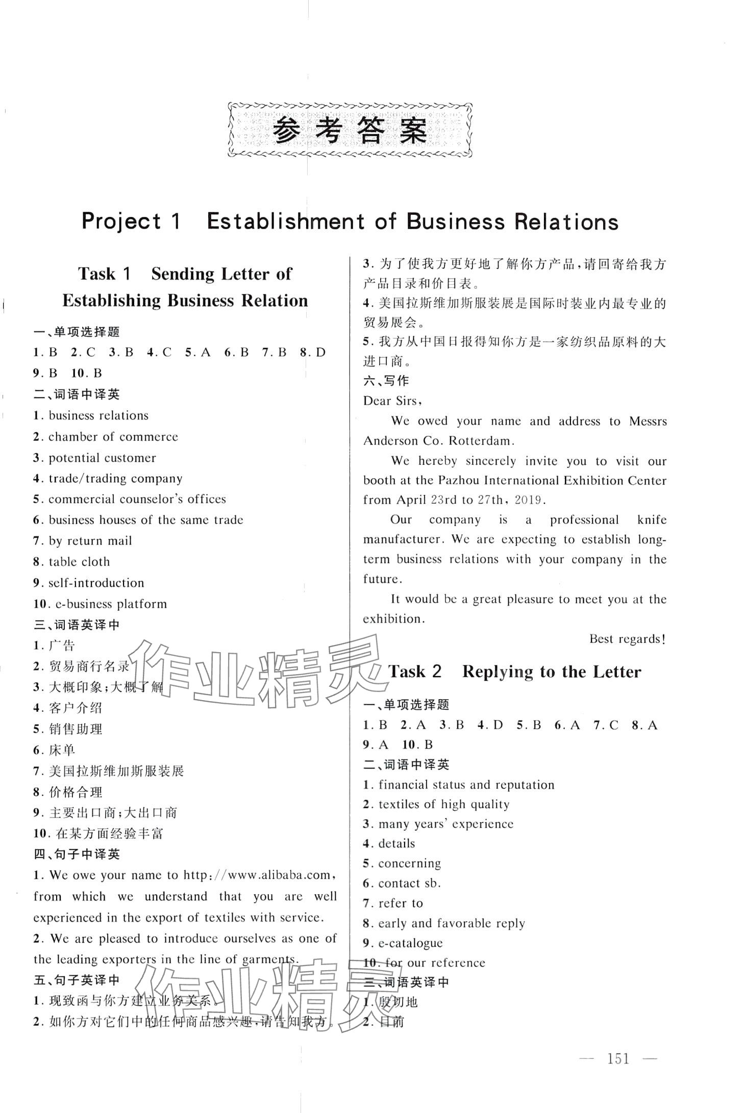 2024年創(chuàng)新學案外貿(mào)商函浙江教育出版社 第1頁